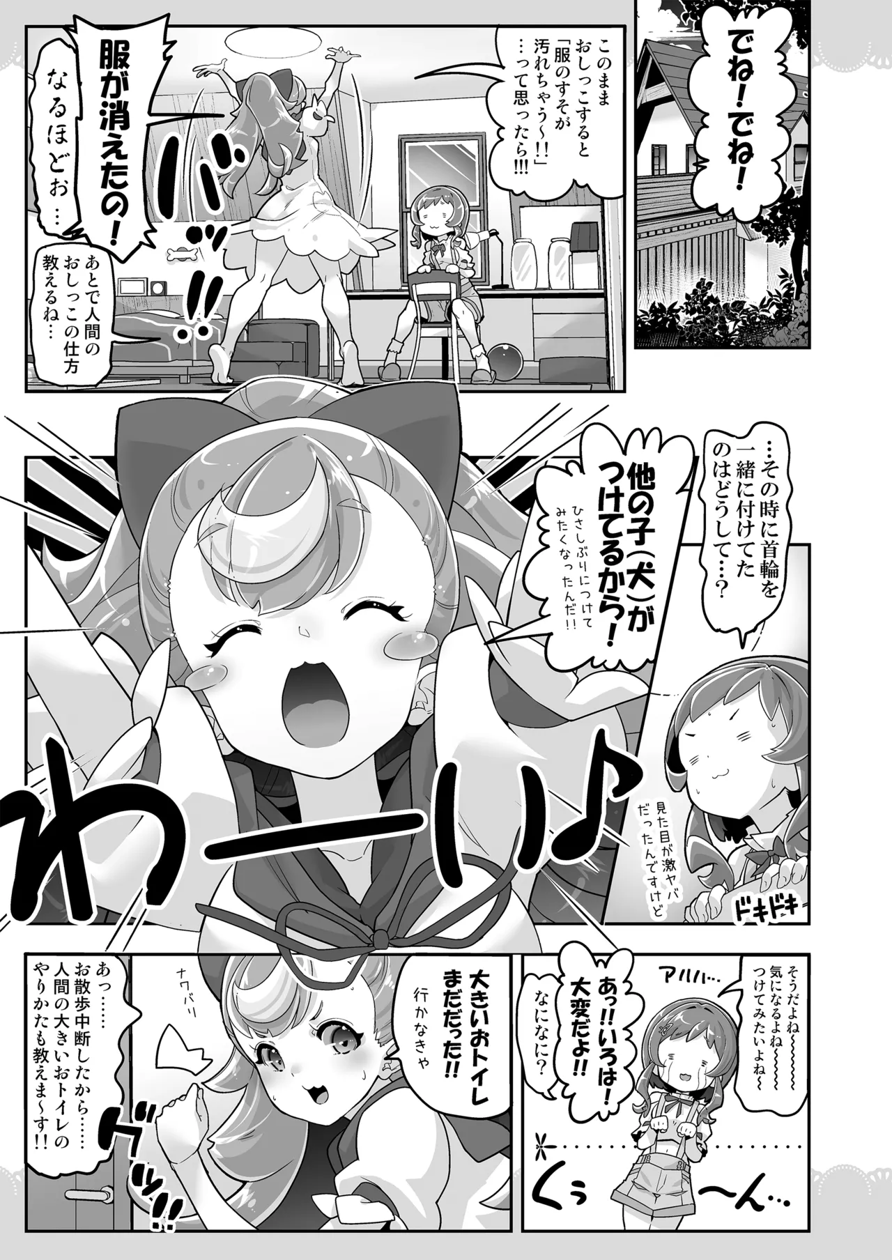 キミと一緒にわんだふる!! - page9