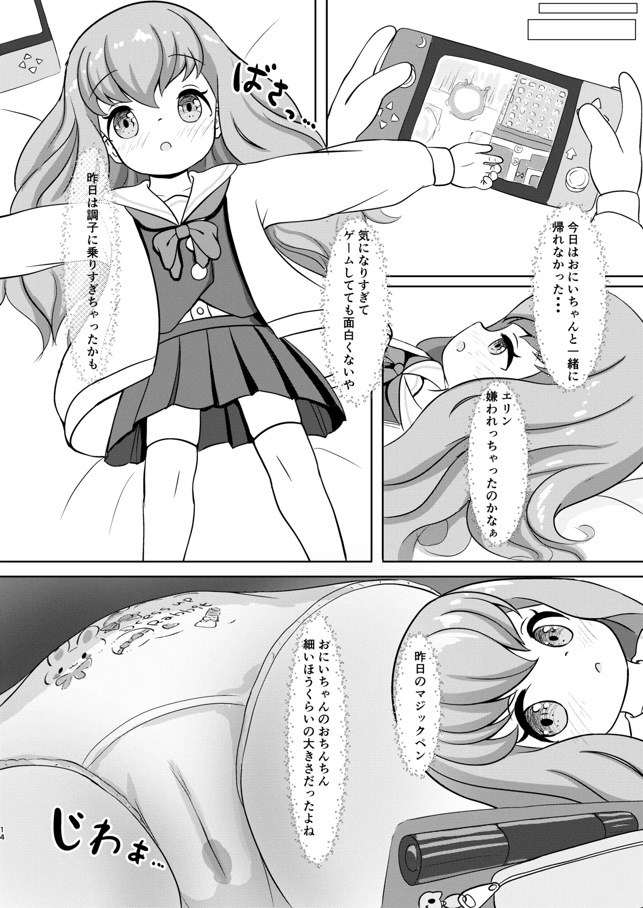 双子がひとつに戻るとき - page13