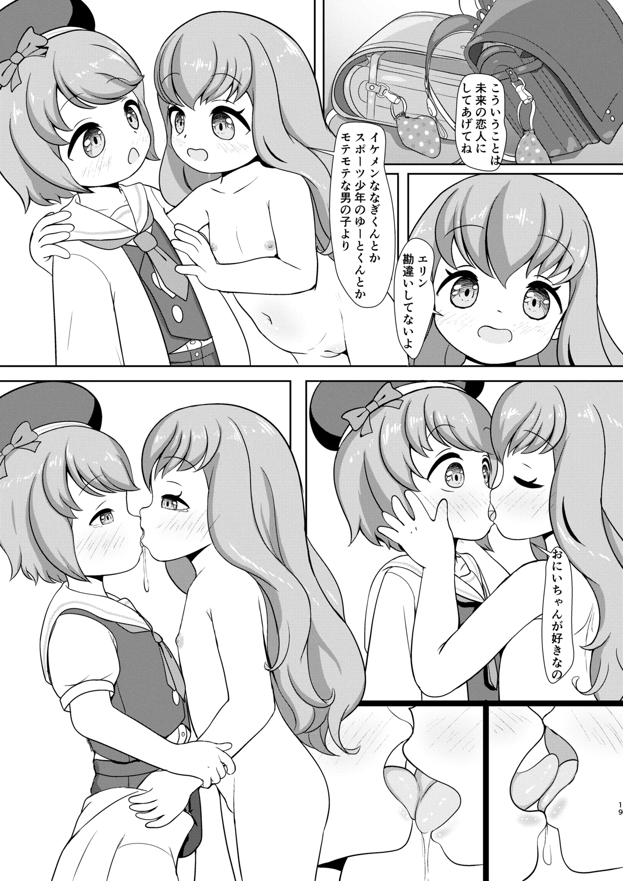 双子がひとつに戻るとき - page18