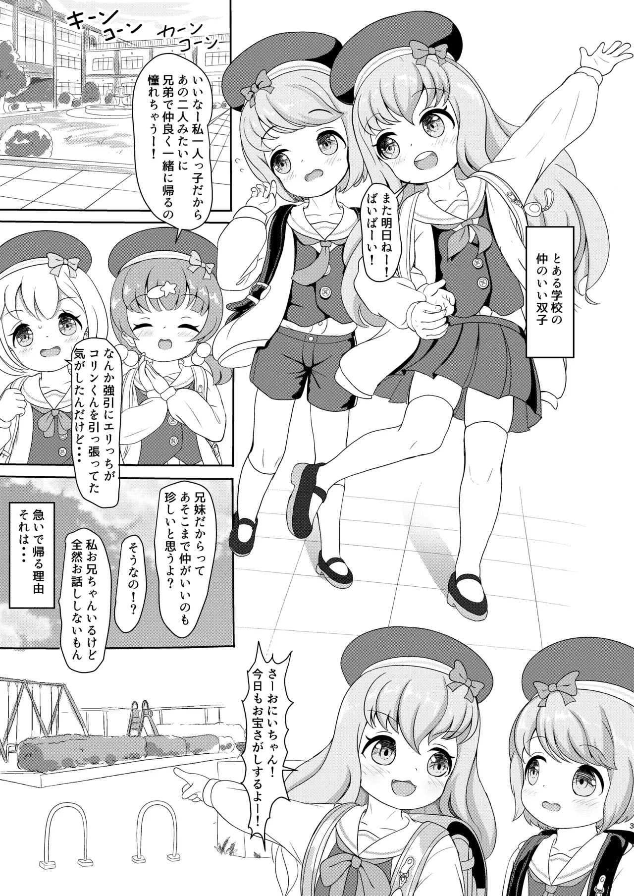 双子がひとつに戻るとき - page2