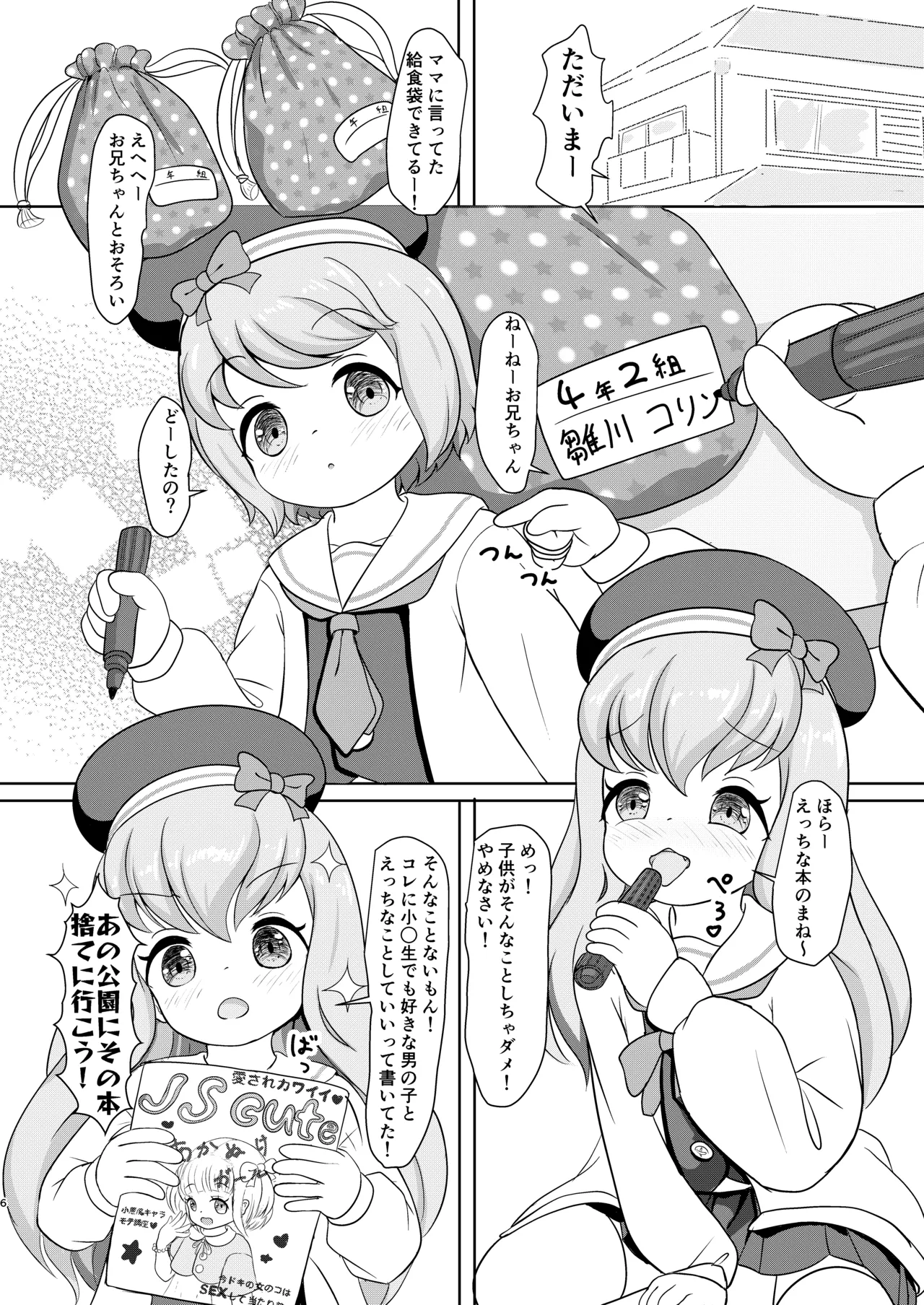 双子がひとつに戻るとき - page5