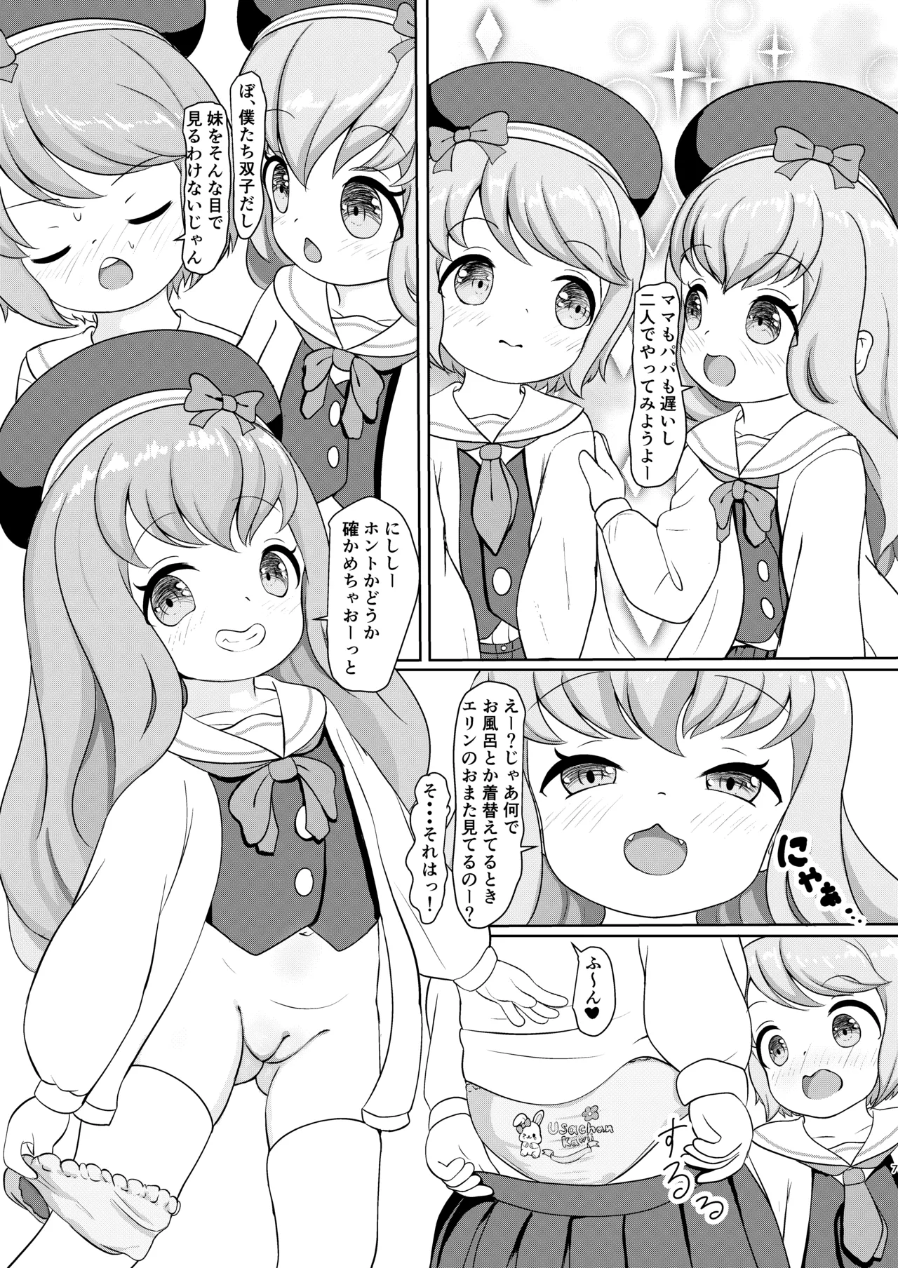 双子がひとつに戻るとき - page6