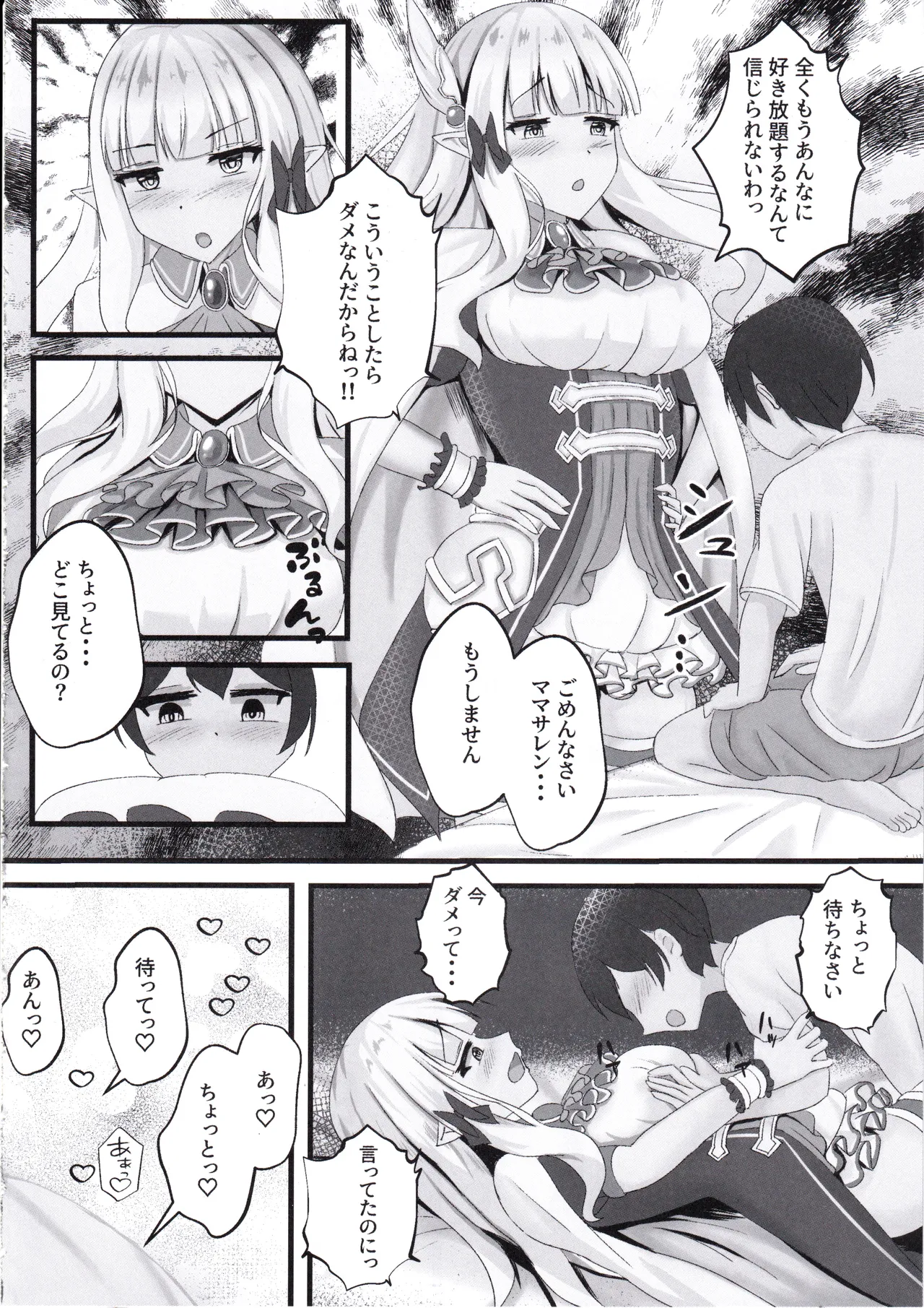 すやすや寝てるサレンママを勝手に使っちゃう本 - page25