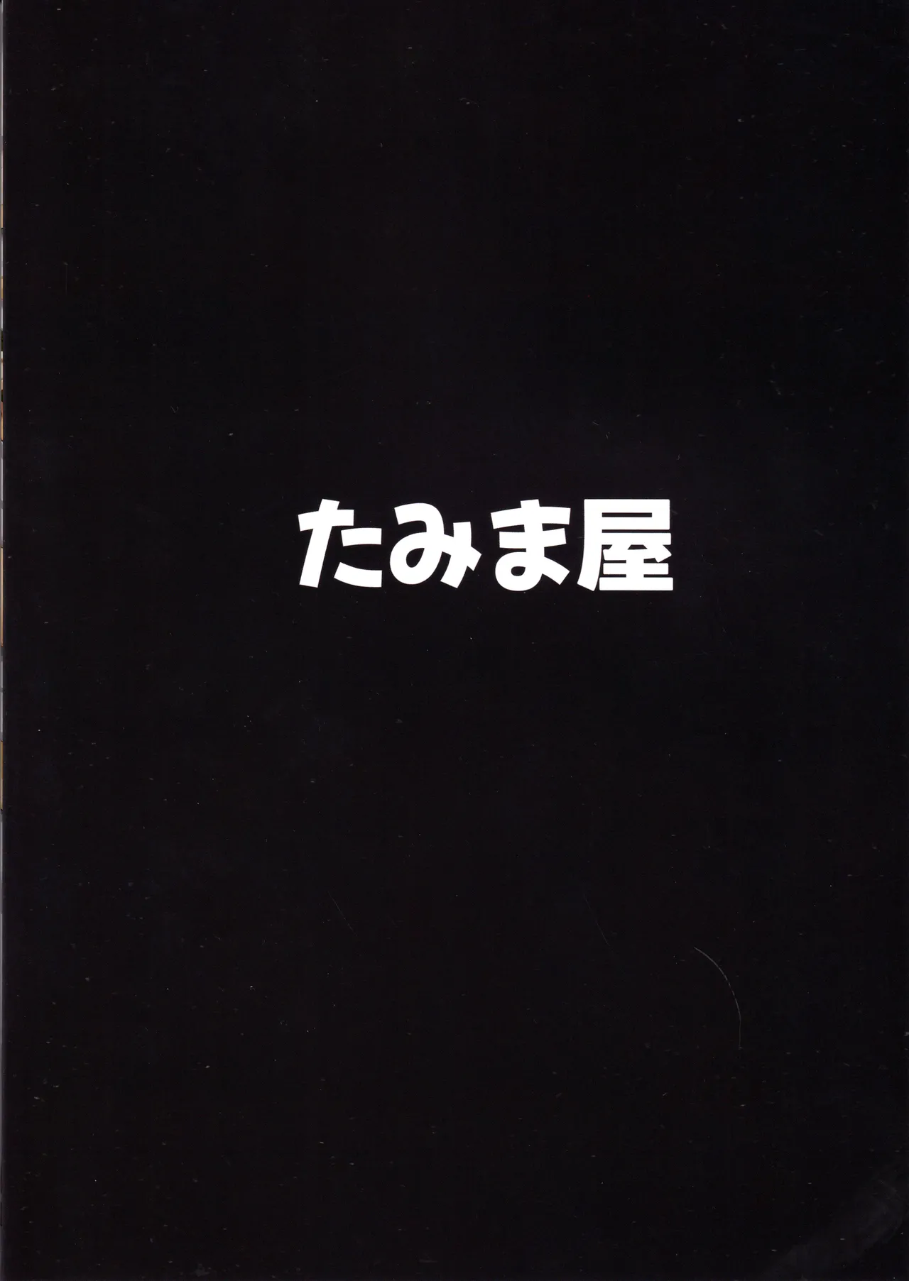 すやすや寝てるサレンママを勝手に使っちゃう本 - page28