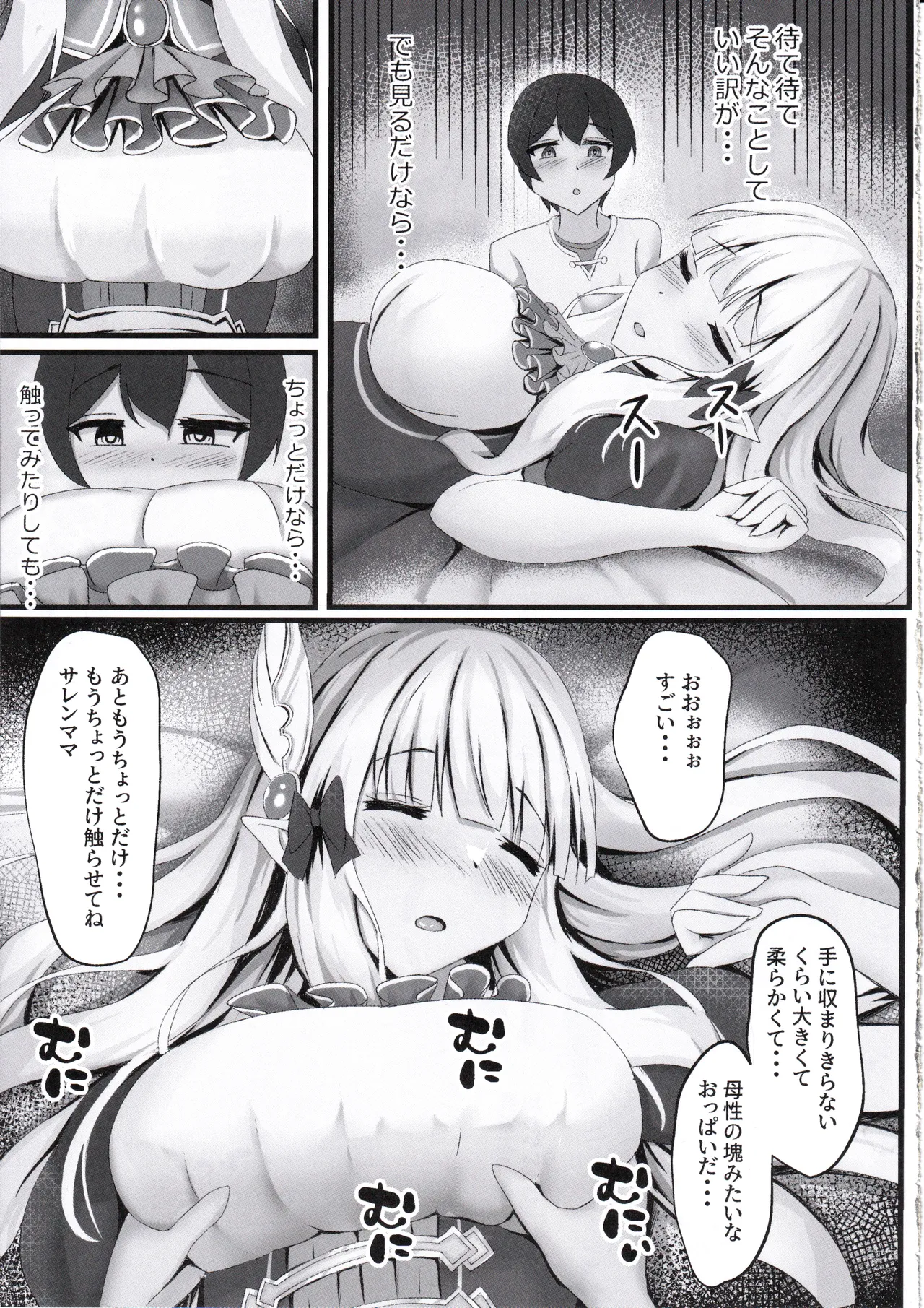 すやすや寝てるサレンママを勝手に使っちゃう本 - page4