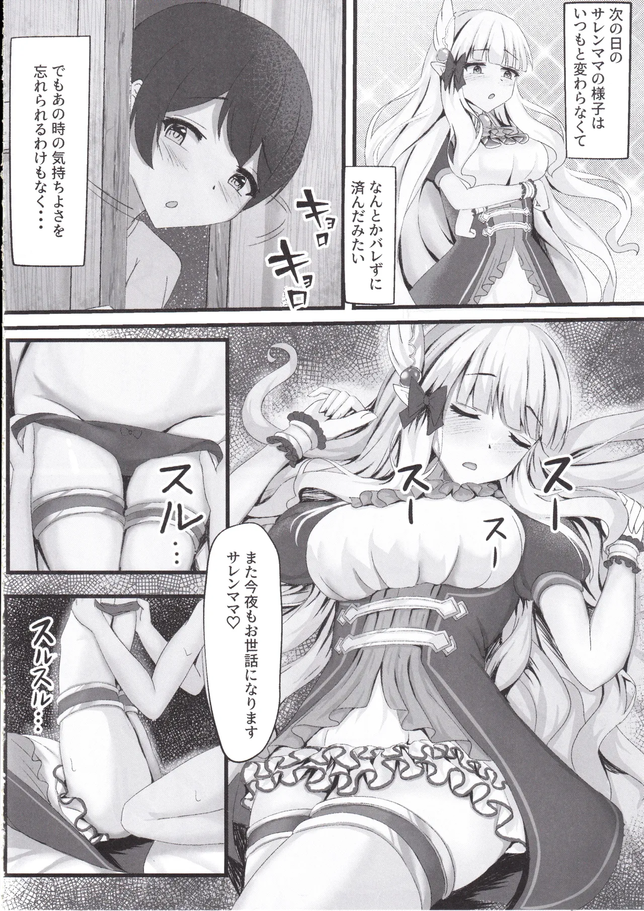 すやすや寝てるサレンママを勝手に使っちゃう本 - page9