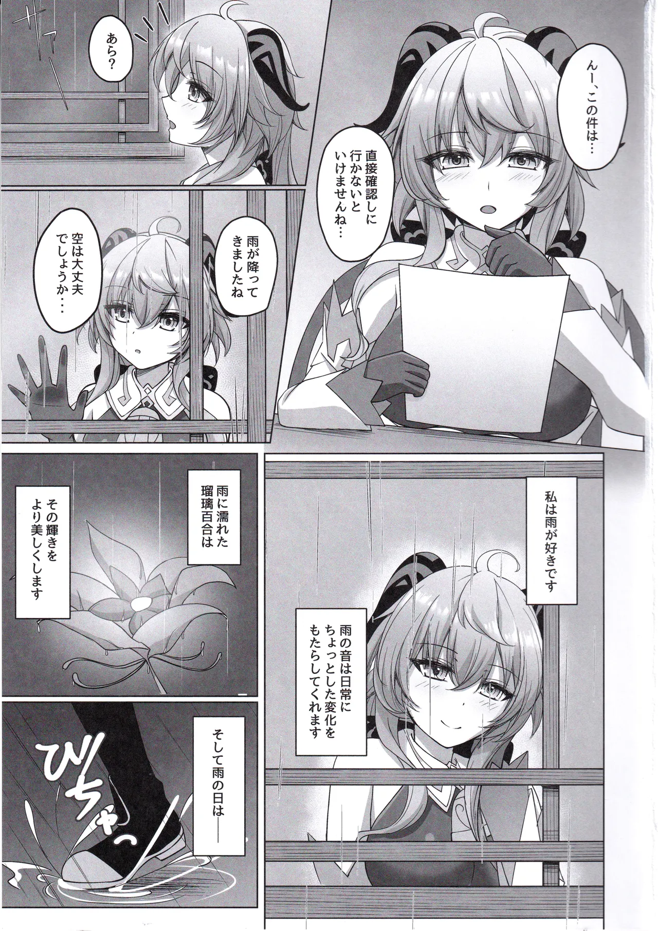 甘い愛情は雨のように激しく - page2