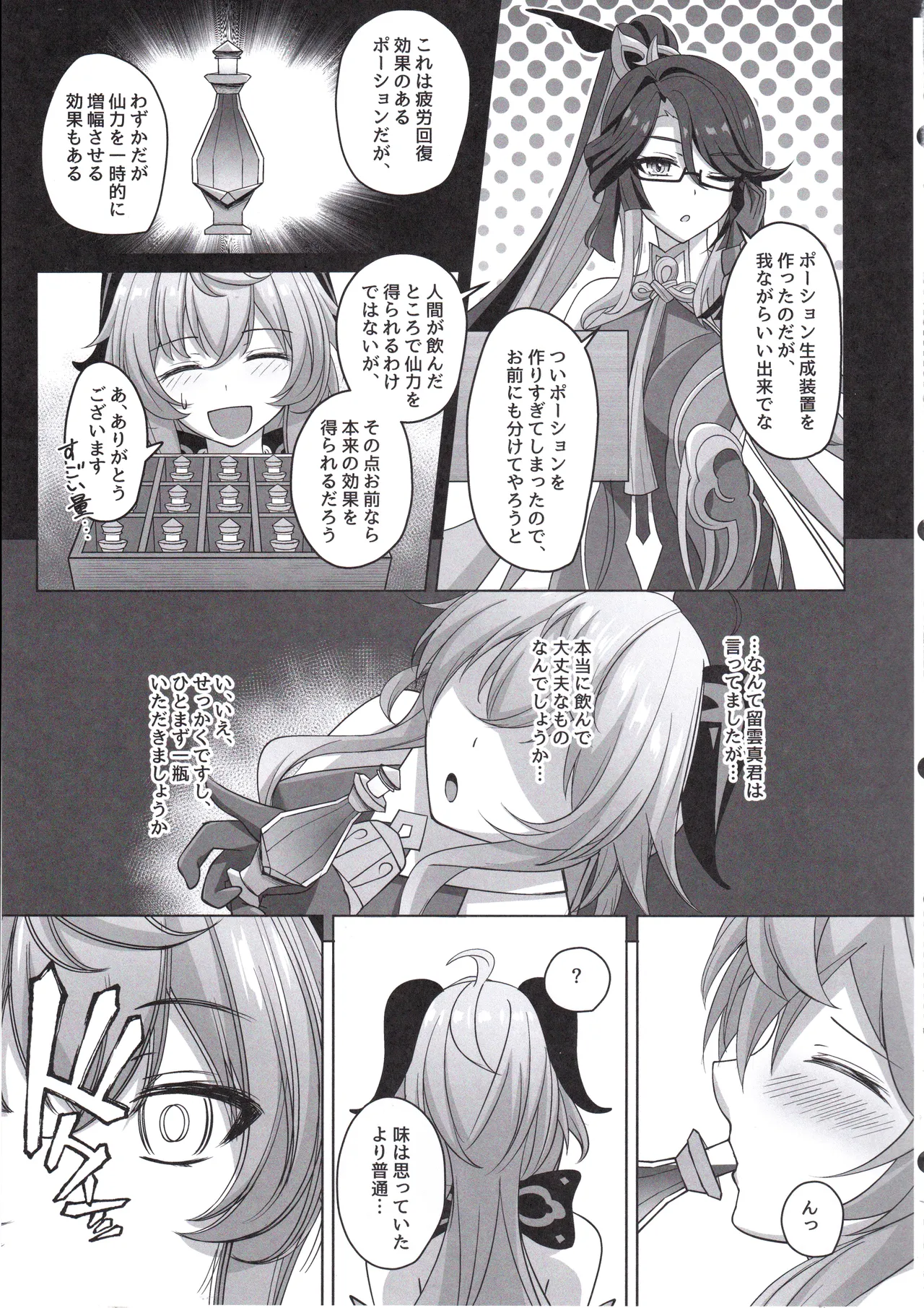 甘い愛情は雨のように激しく - page22