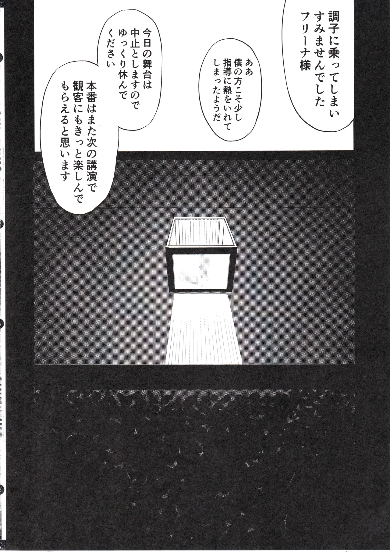 フリーナの高慢な口を塞ぎたい - page13