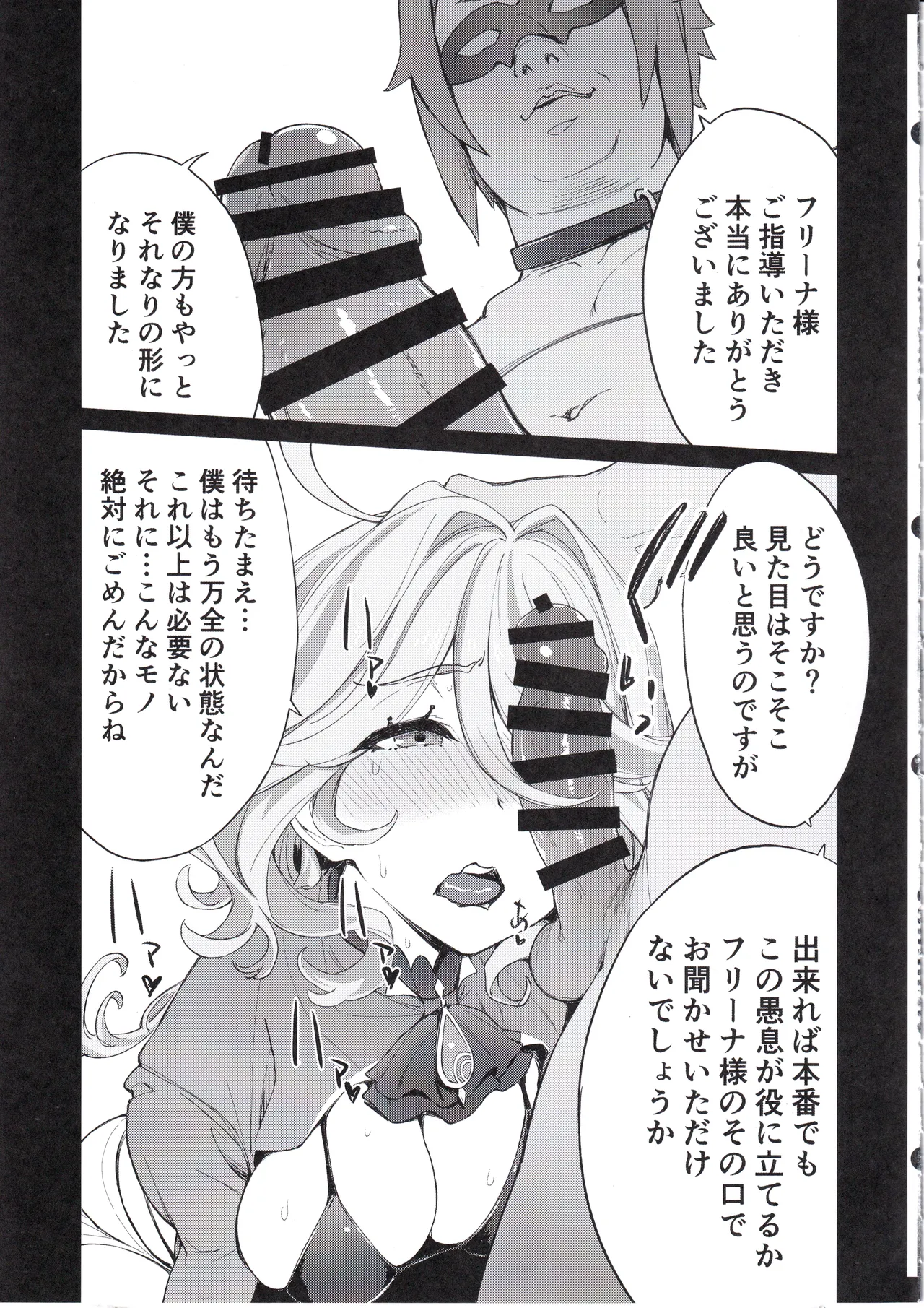 フリーナの高慢な口を塞ぎたい - page8