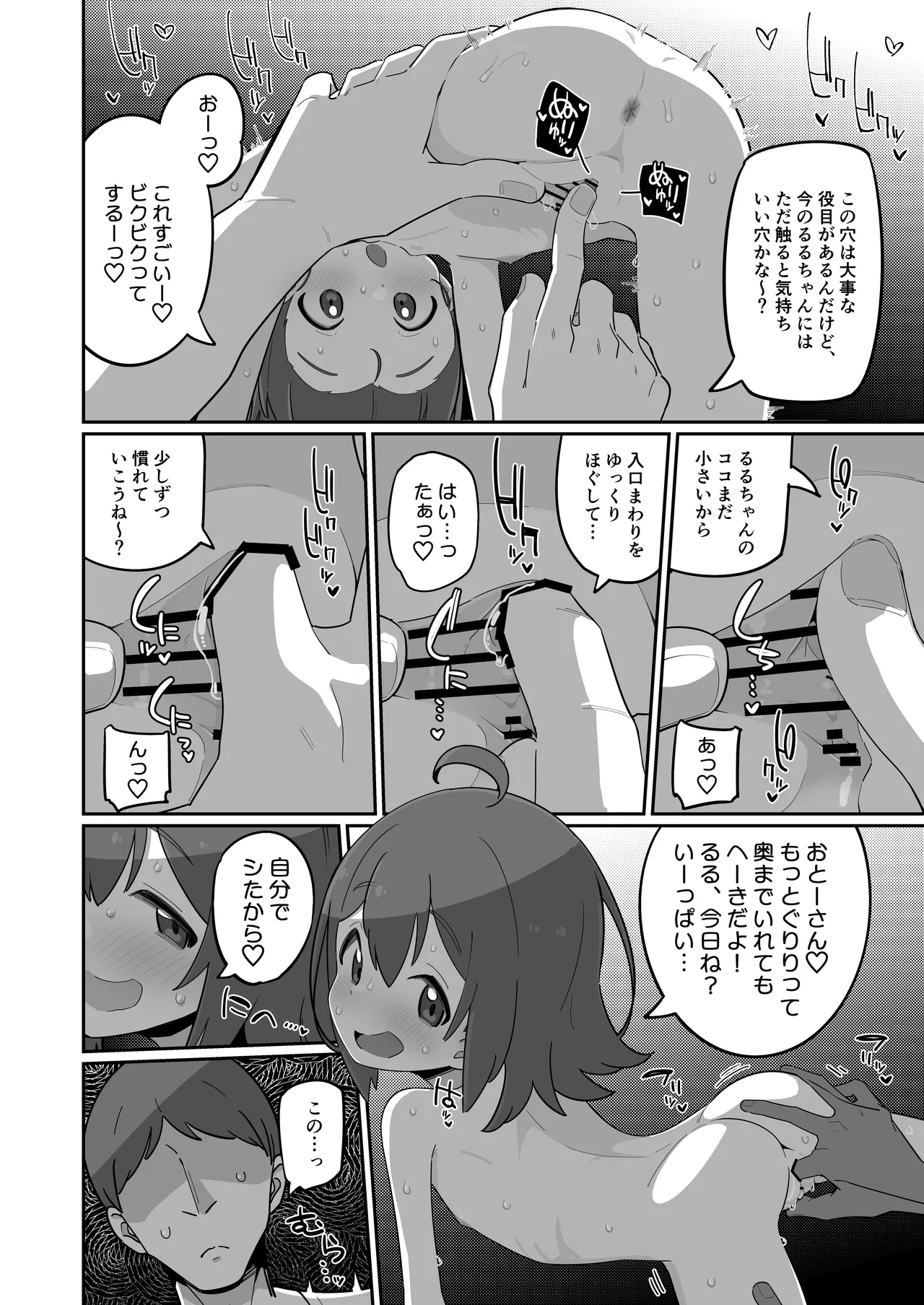 おとーさん大発見だよ! - page14