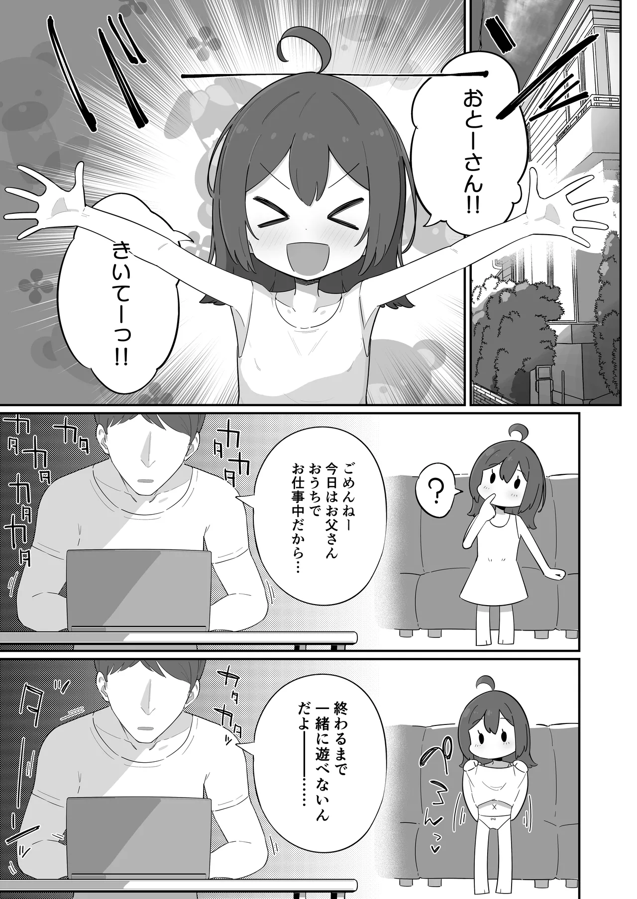 おとーさん大発見だよ! - page3