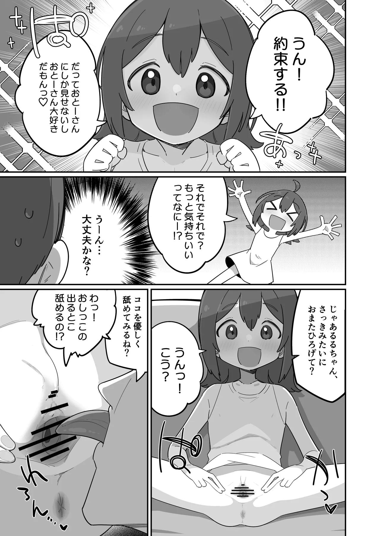 おとーさん大発見だよ! - page7