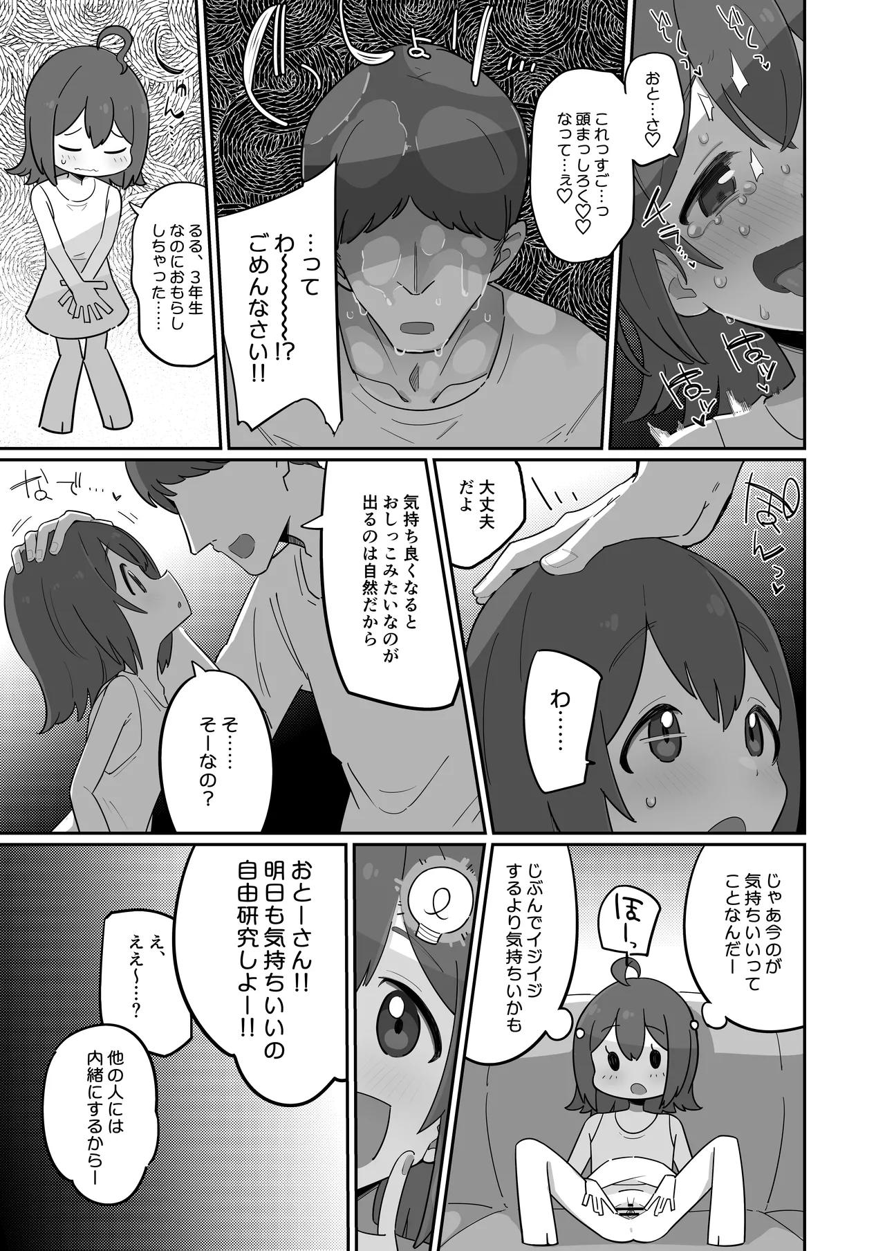 おとーさん大発見だよ! - page9