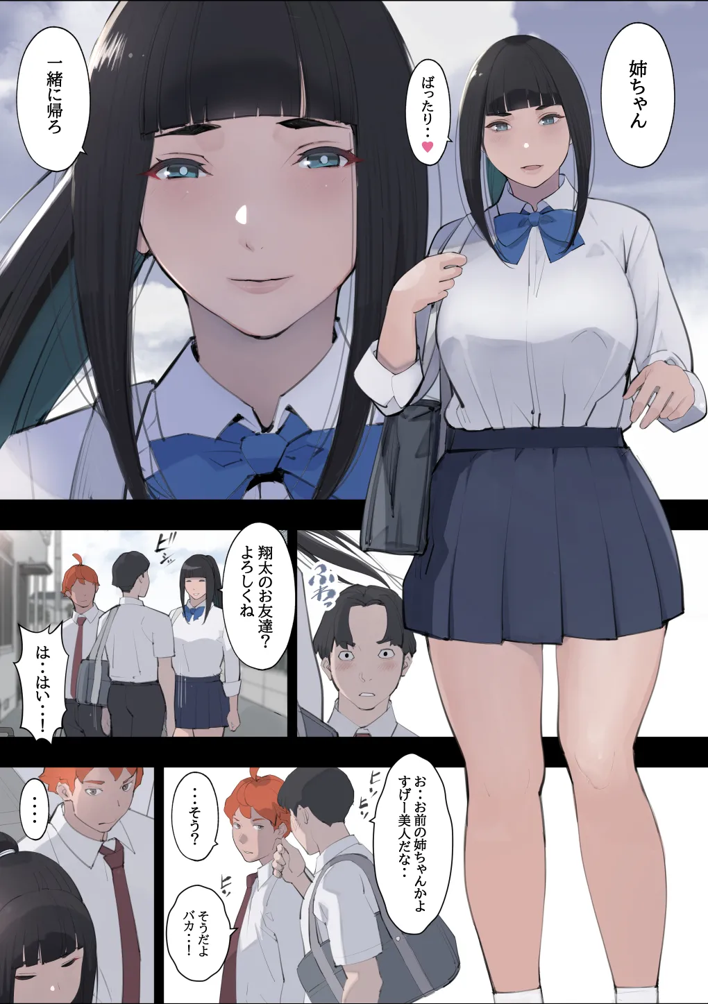 姉しつけ～姉ちゃんは昔からどこか変態だった～ - page13