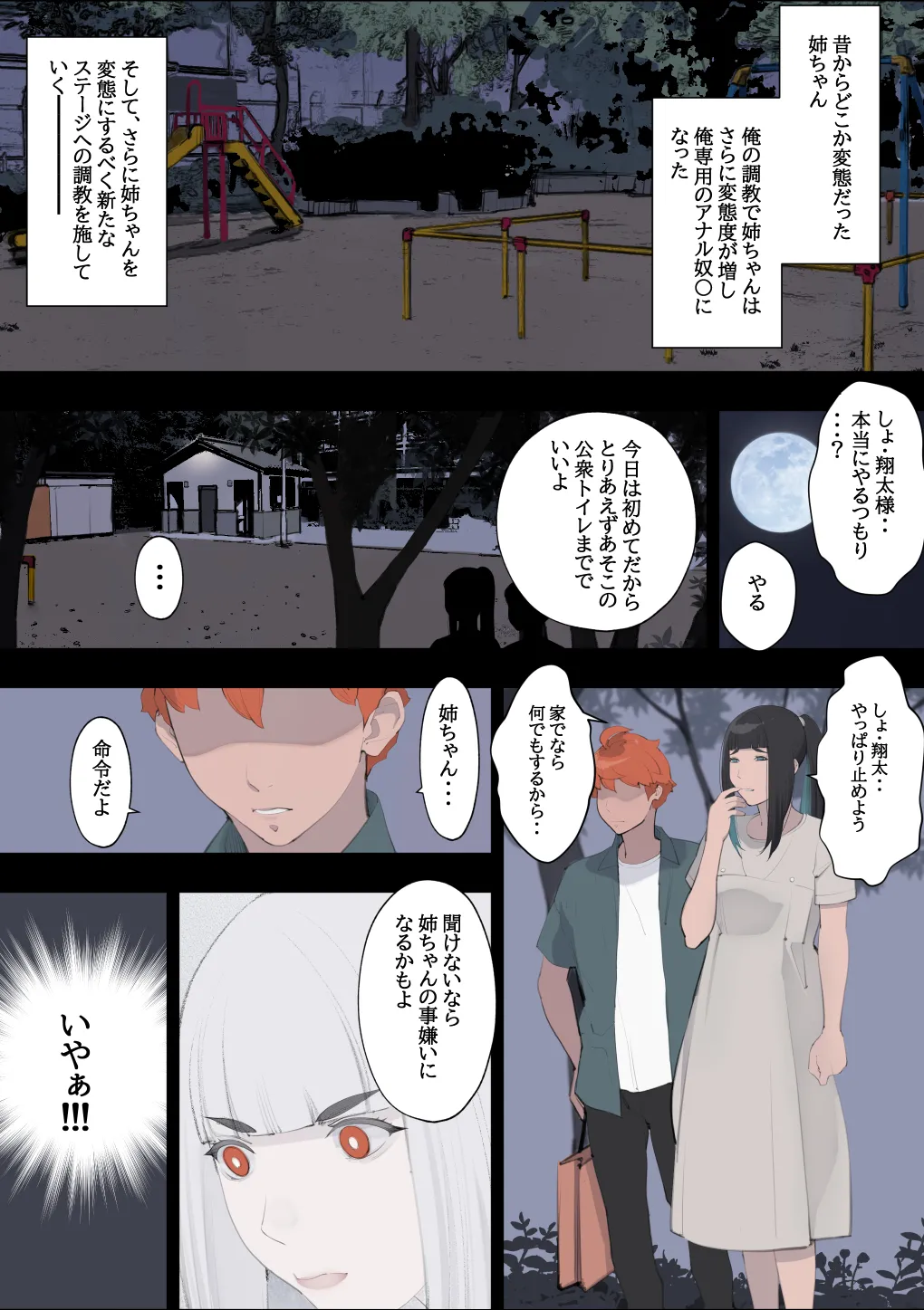 姉しつけ～姉ちゃんは昔からどこか変態だった～ - page52