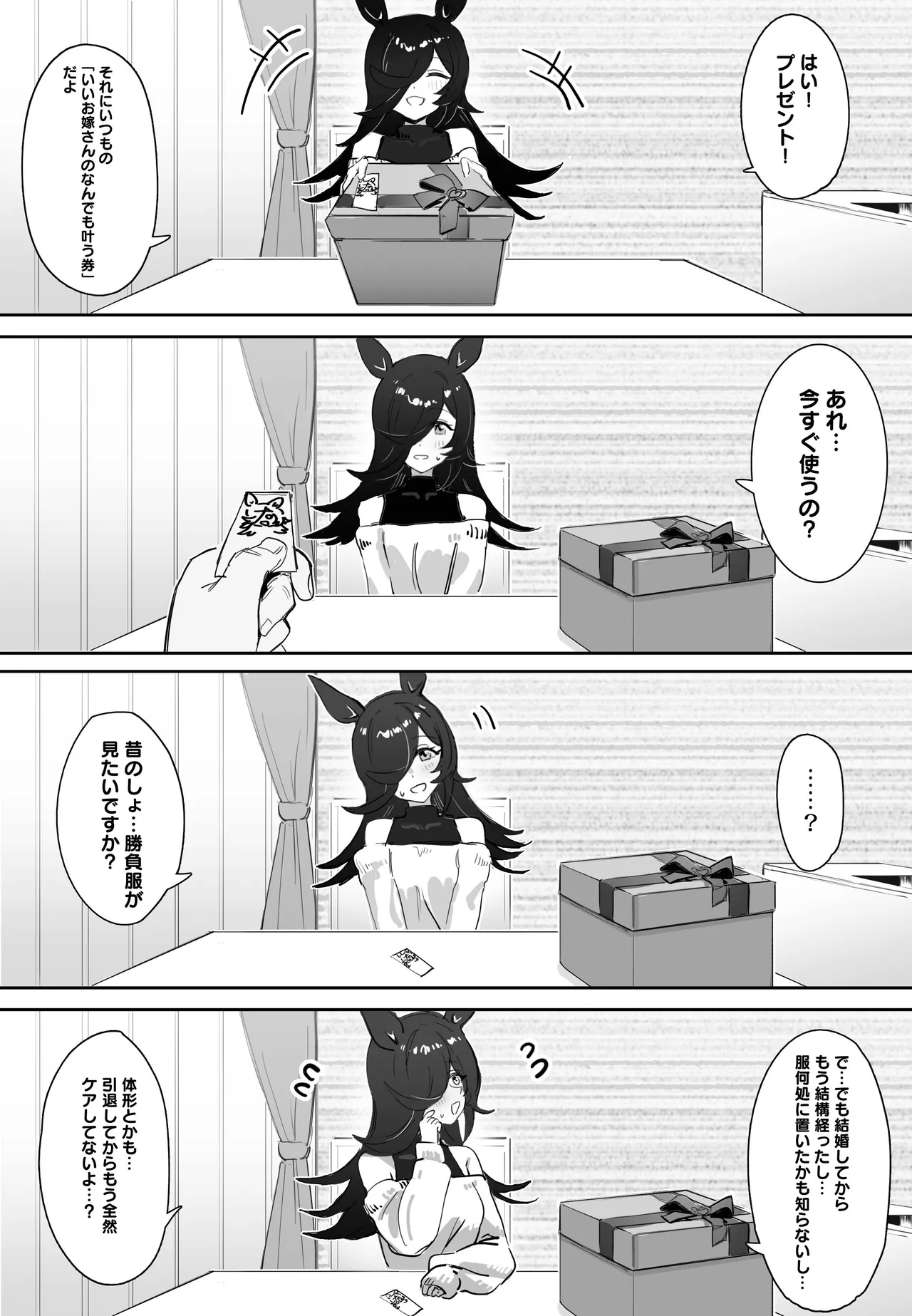 今と未来とずっと愛しているあなた - page2