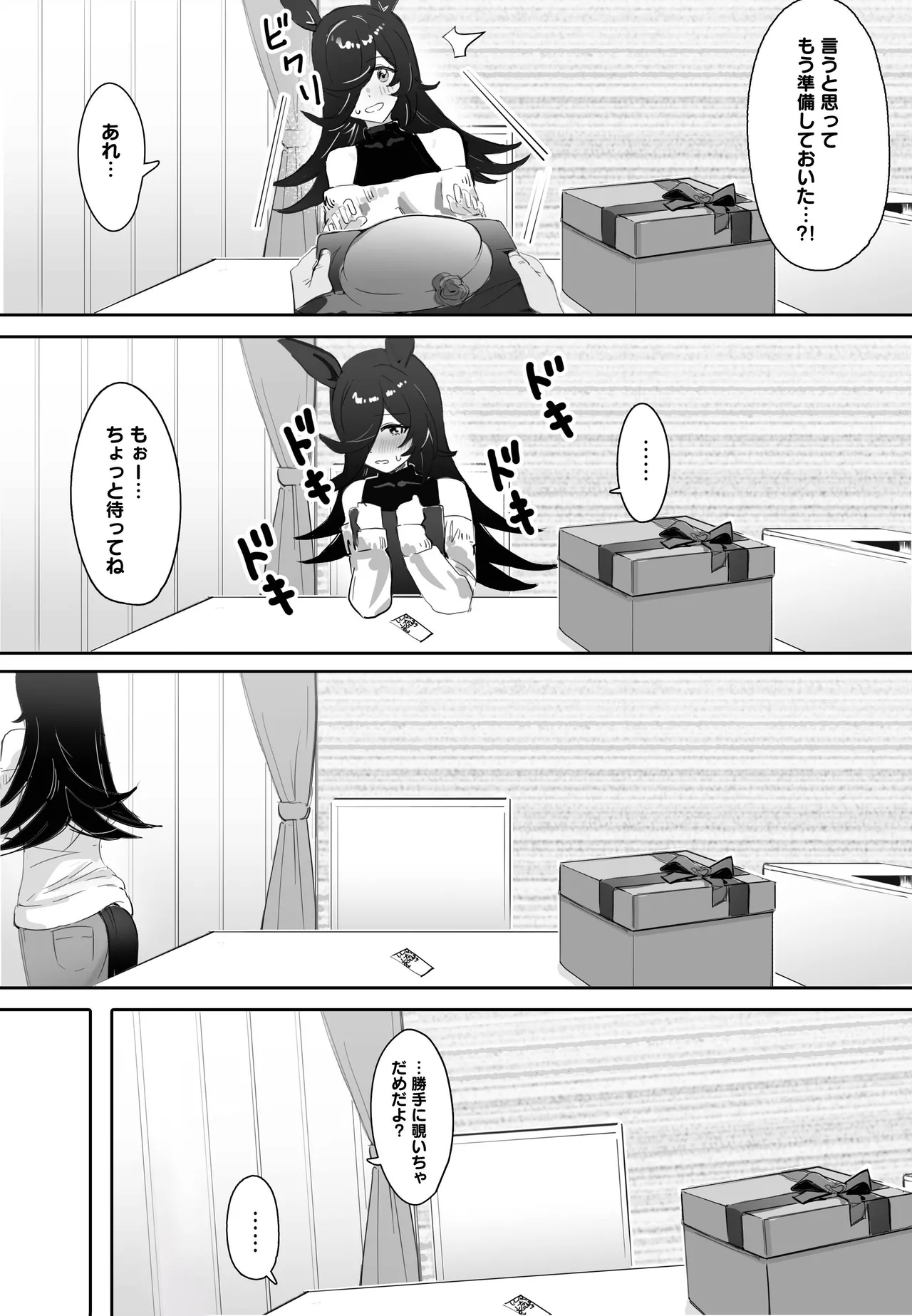 今と未来とずっと愛しているあなた - page3