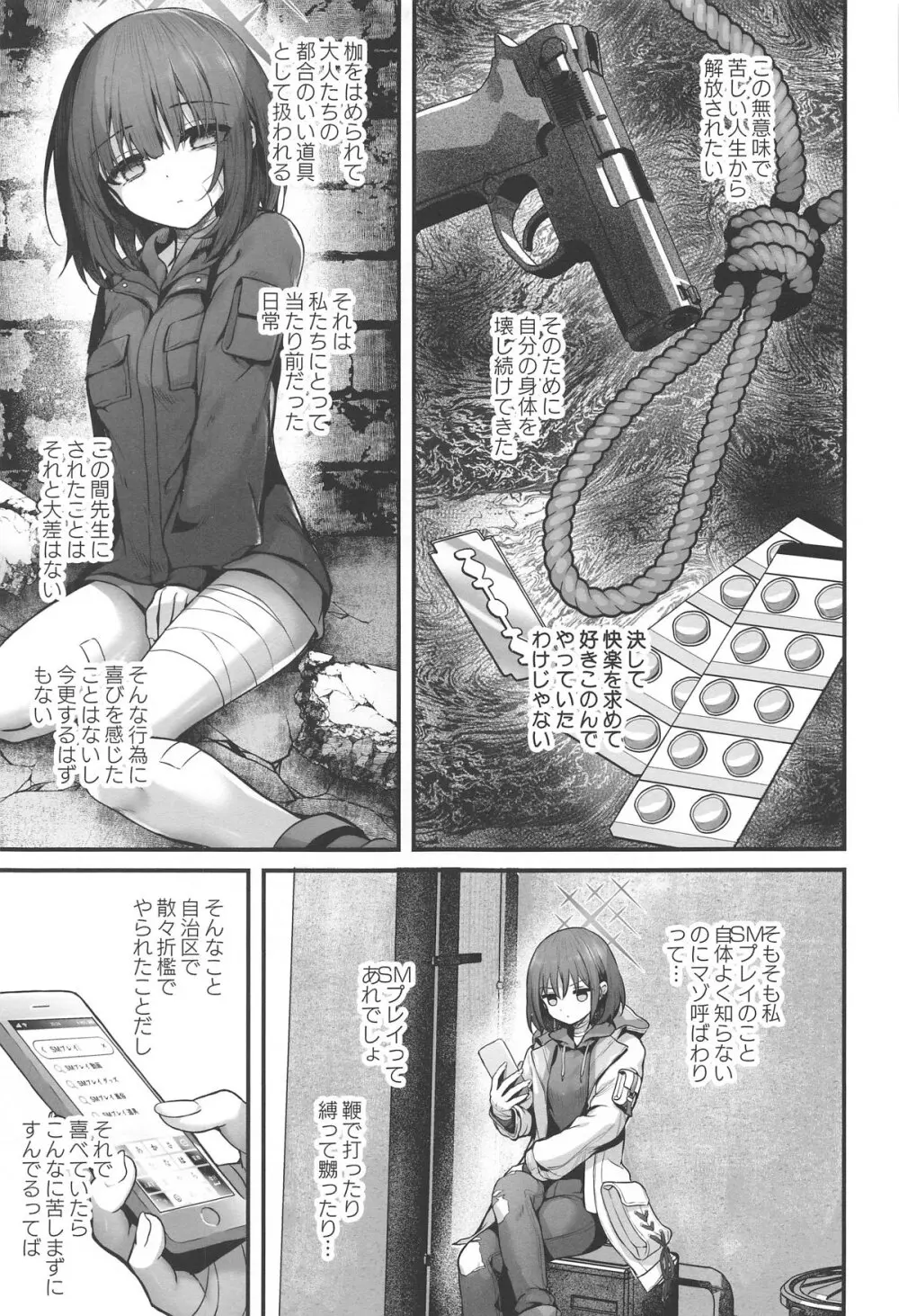 先生は私を××してくれない - page23