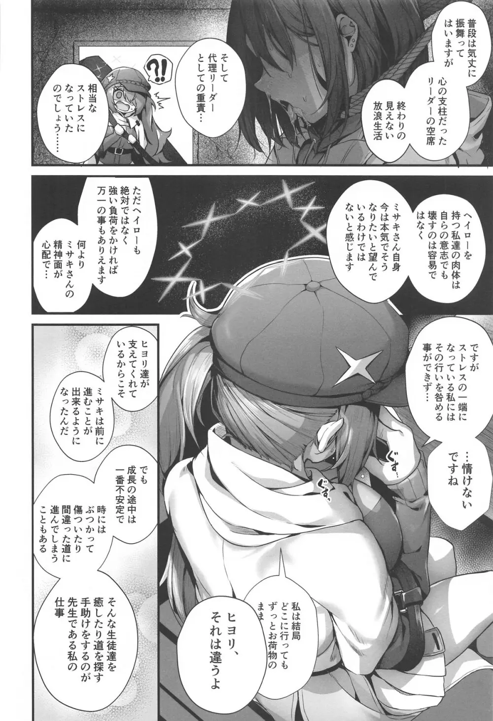 先生は私を××してくれない - page4