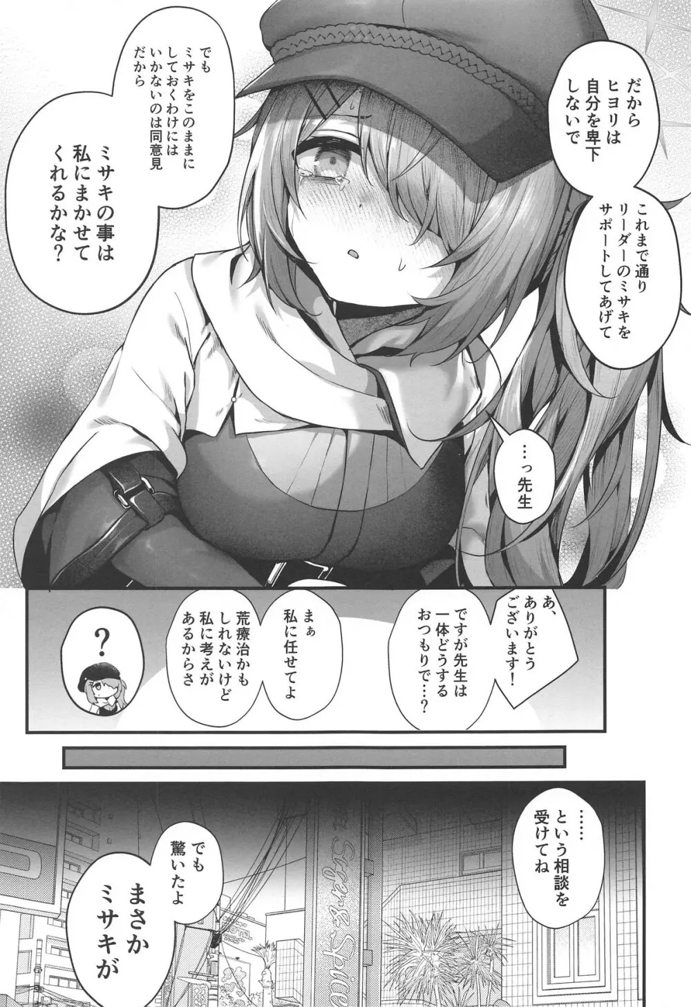 先生は私を××してくれない - page5