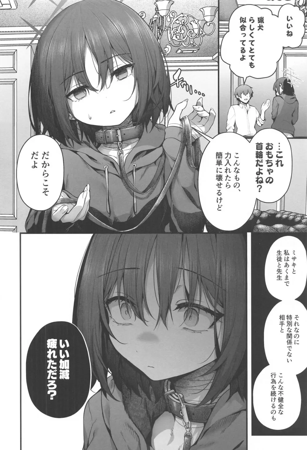 先生は私を××してくれない - page54