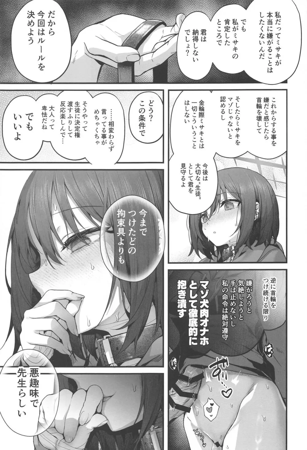 先生は私を××してくれない - page55