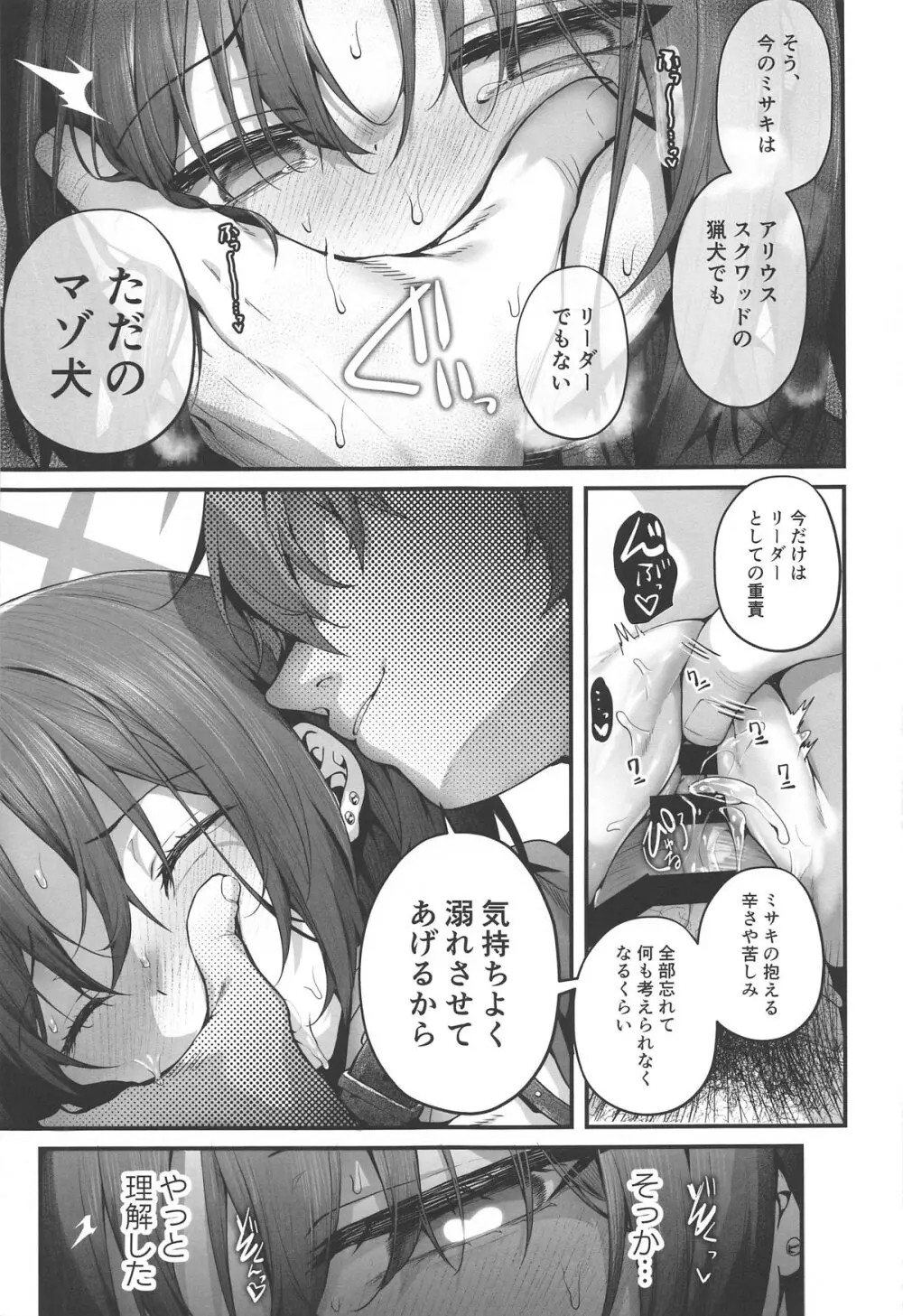 先生は私を××してくれない - page63