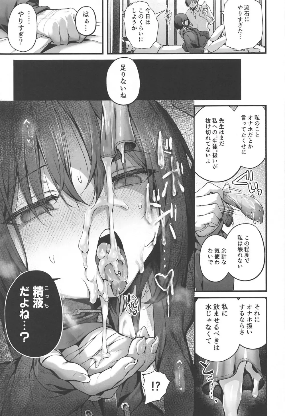 先生は私を××してくれない - page67