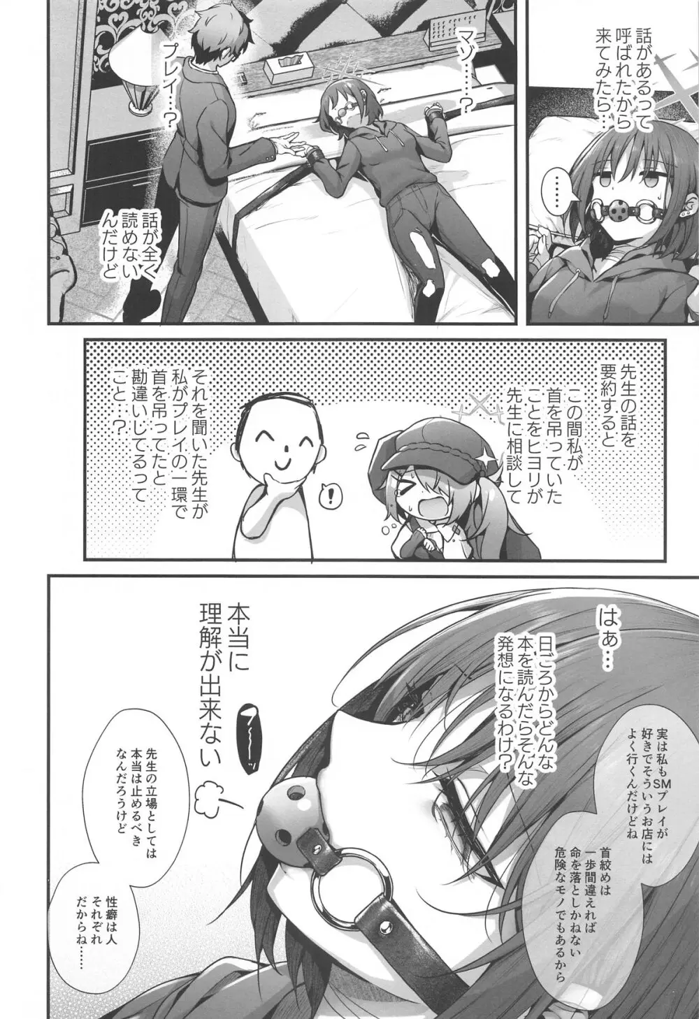 先生は私を××してくれない - page8