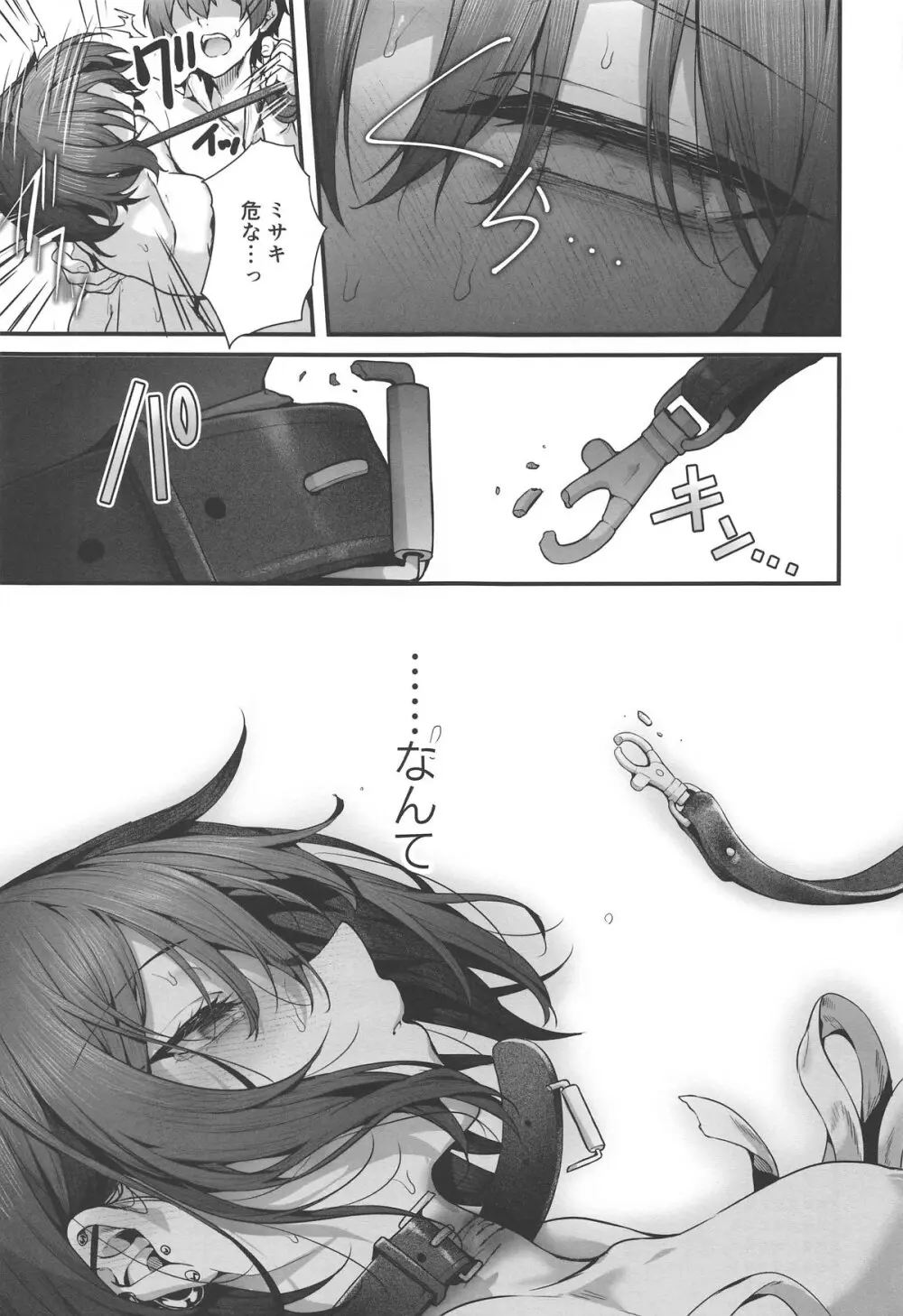 先生は私を××してくれない - page87