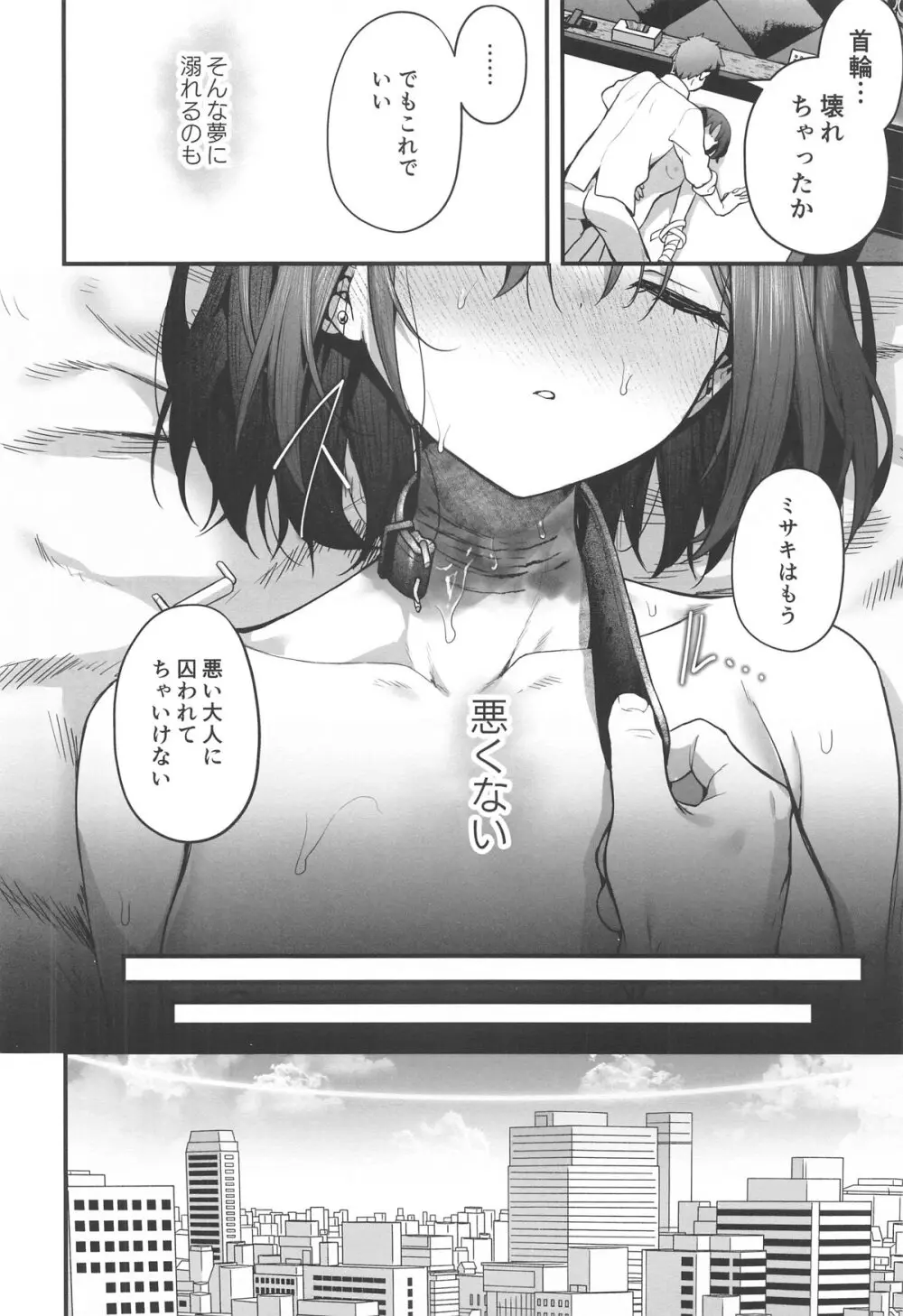 先生は私を××してくれない - page88