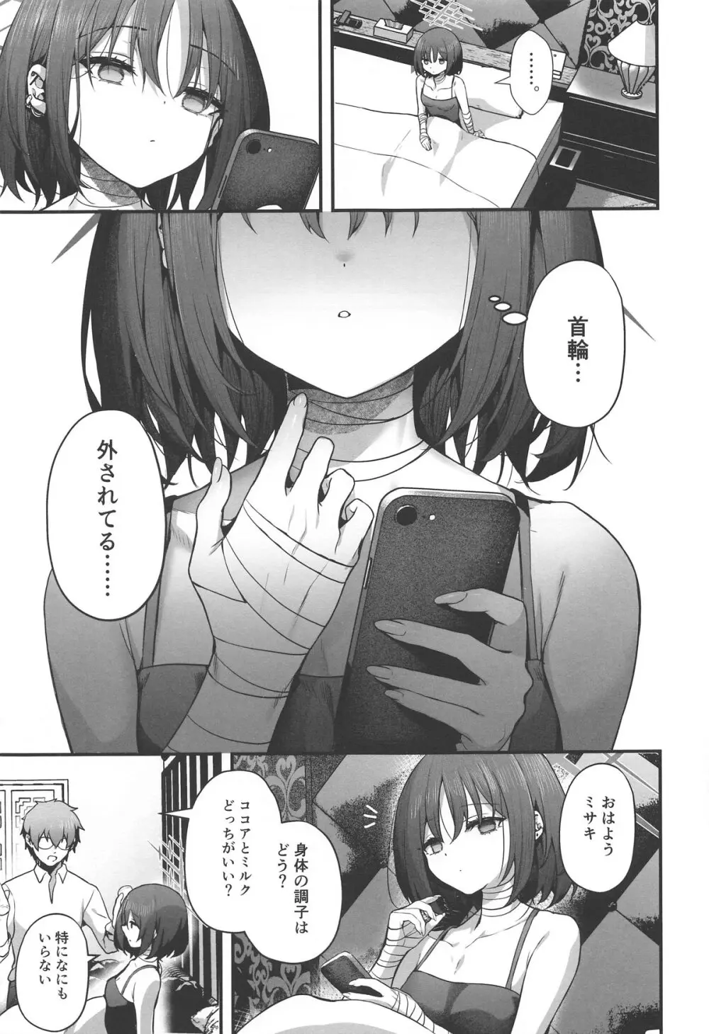 先生は私を××してくれない - page89