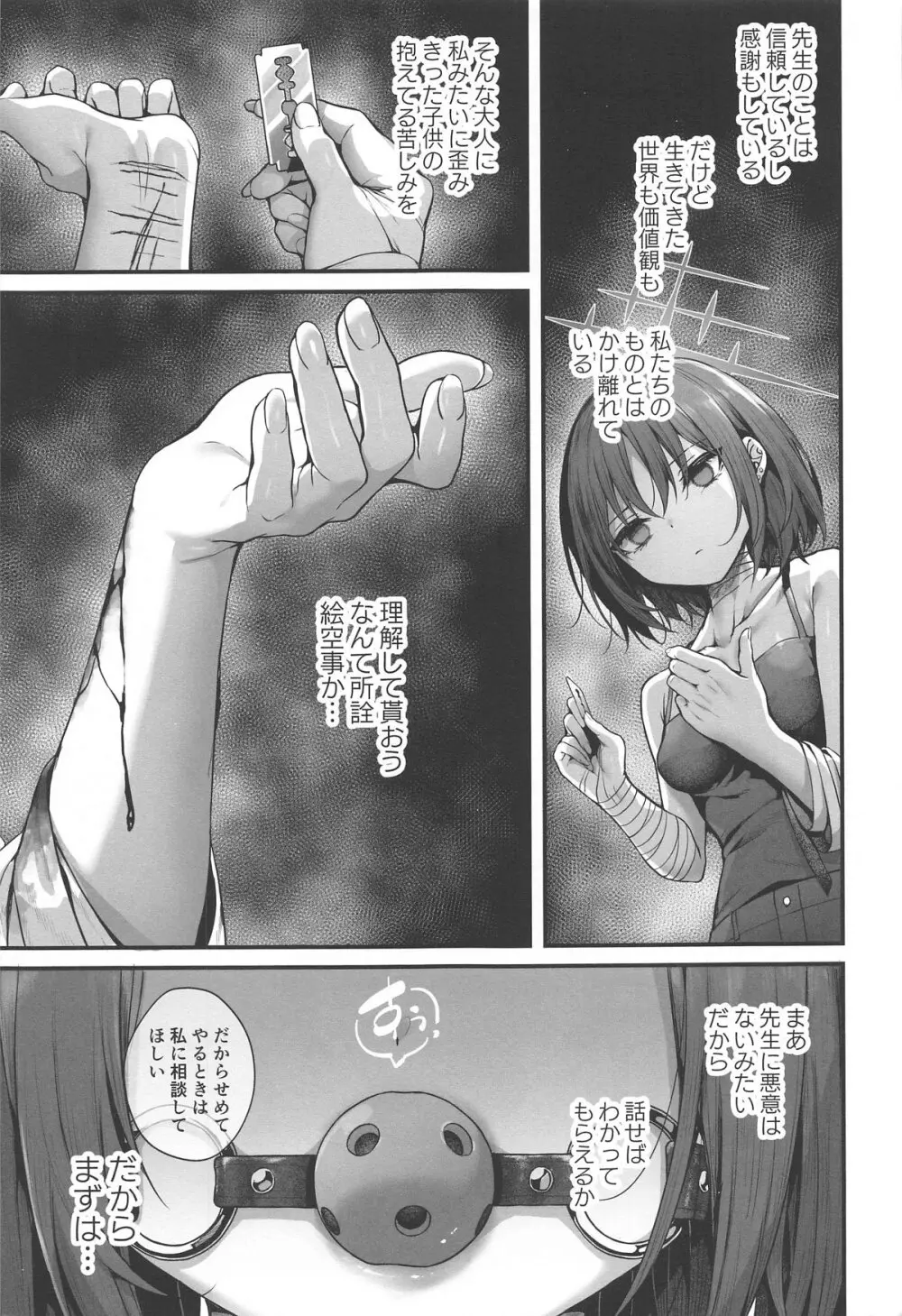 先生は私を××してくれない - page9