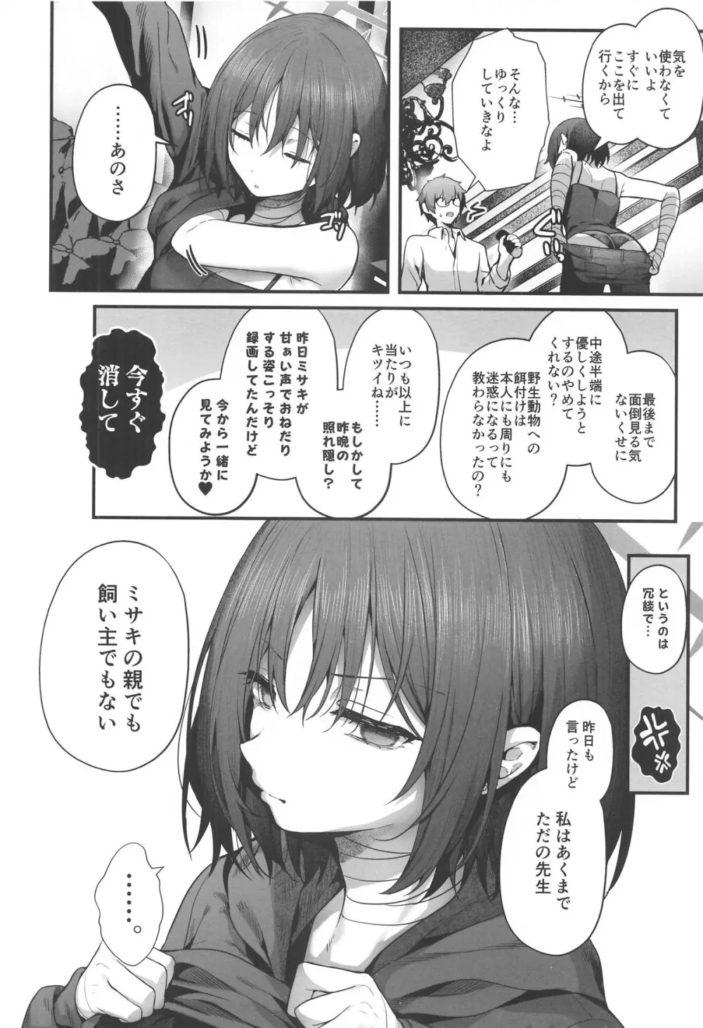 先生は私を××してくれない - page90