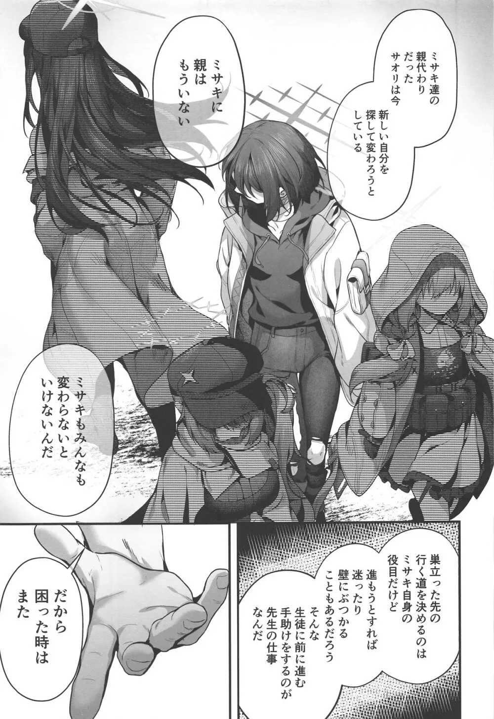 先生は私を××してくれない - page91