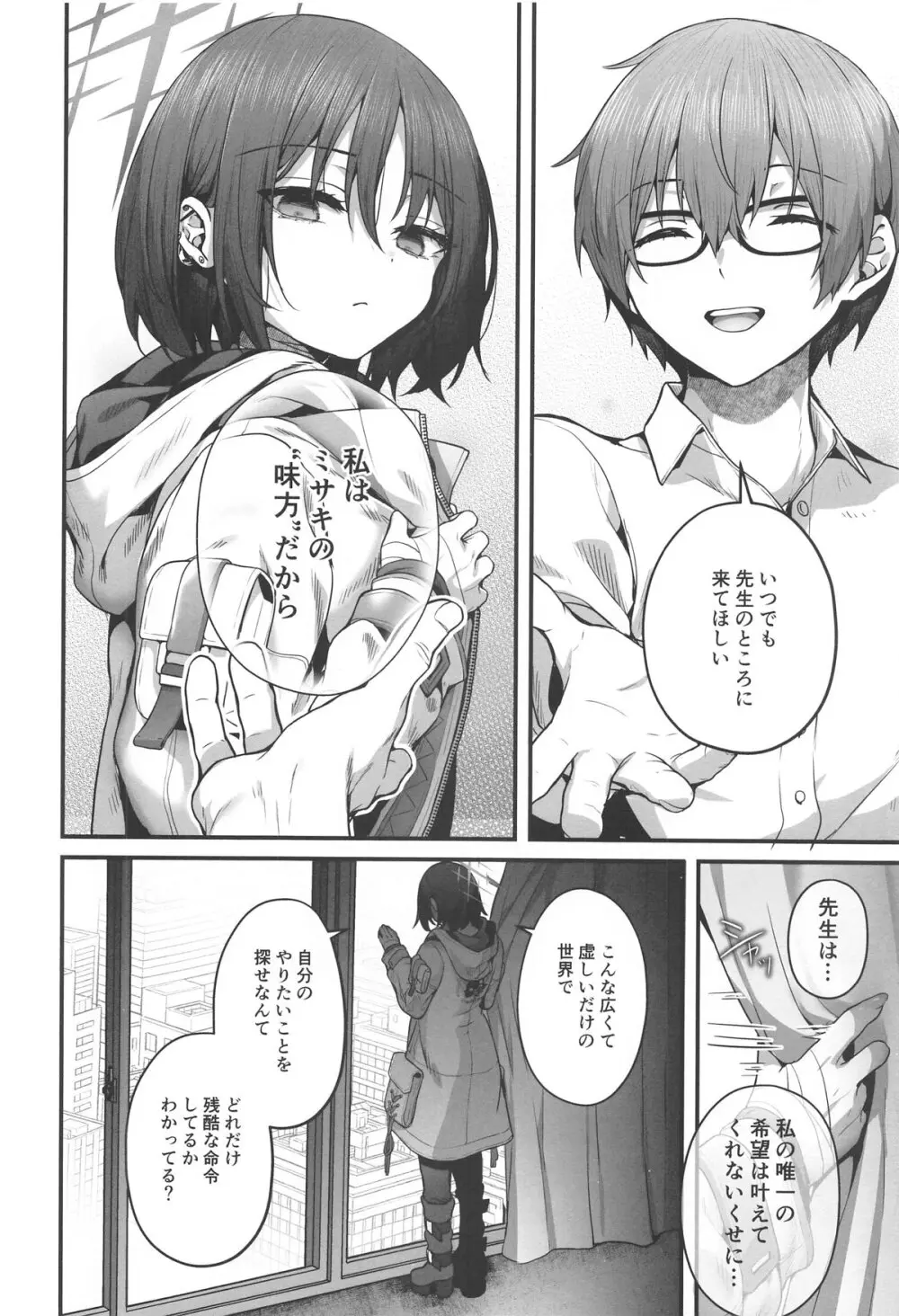 先生は私を××してくれない - page92