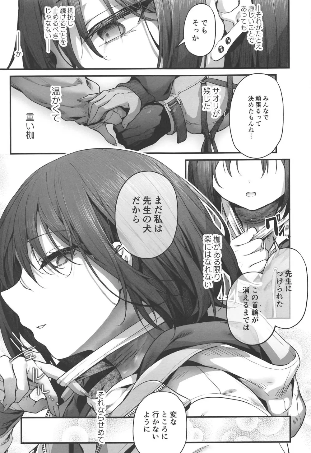 先生は私を××してくれない - page93