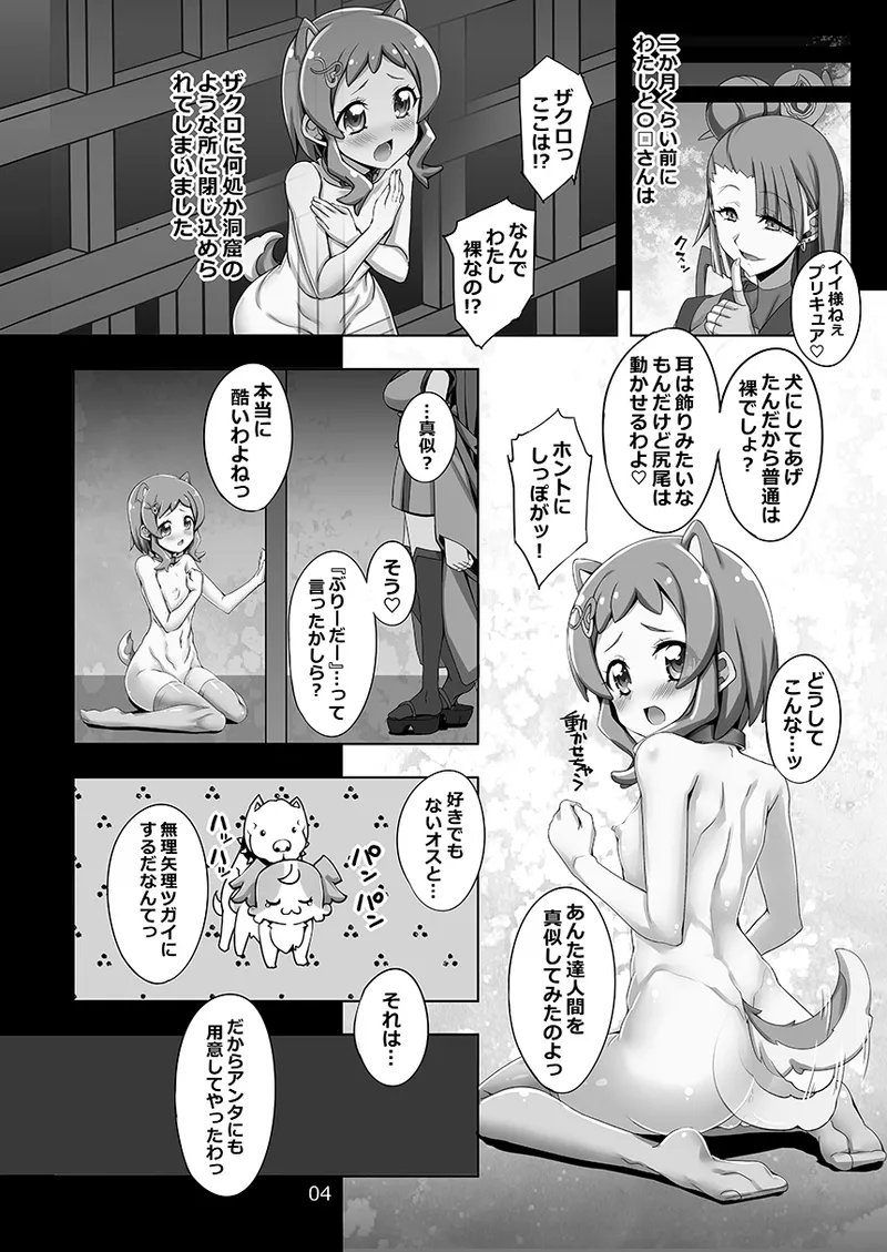 ヌレヌレ柴わんこいろはと赤ちゃができないと出られないブリーダー部屋。 - page4