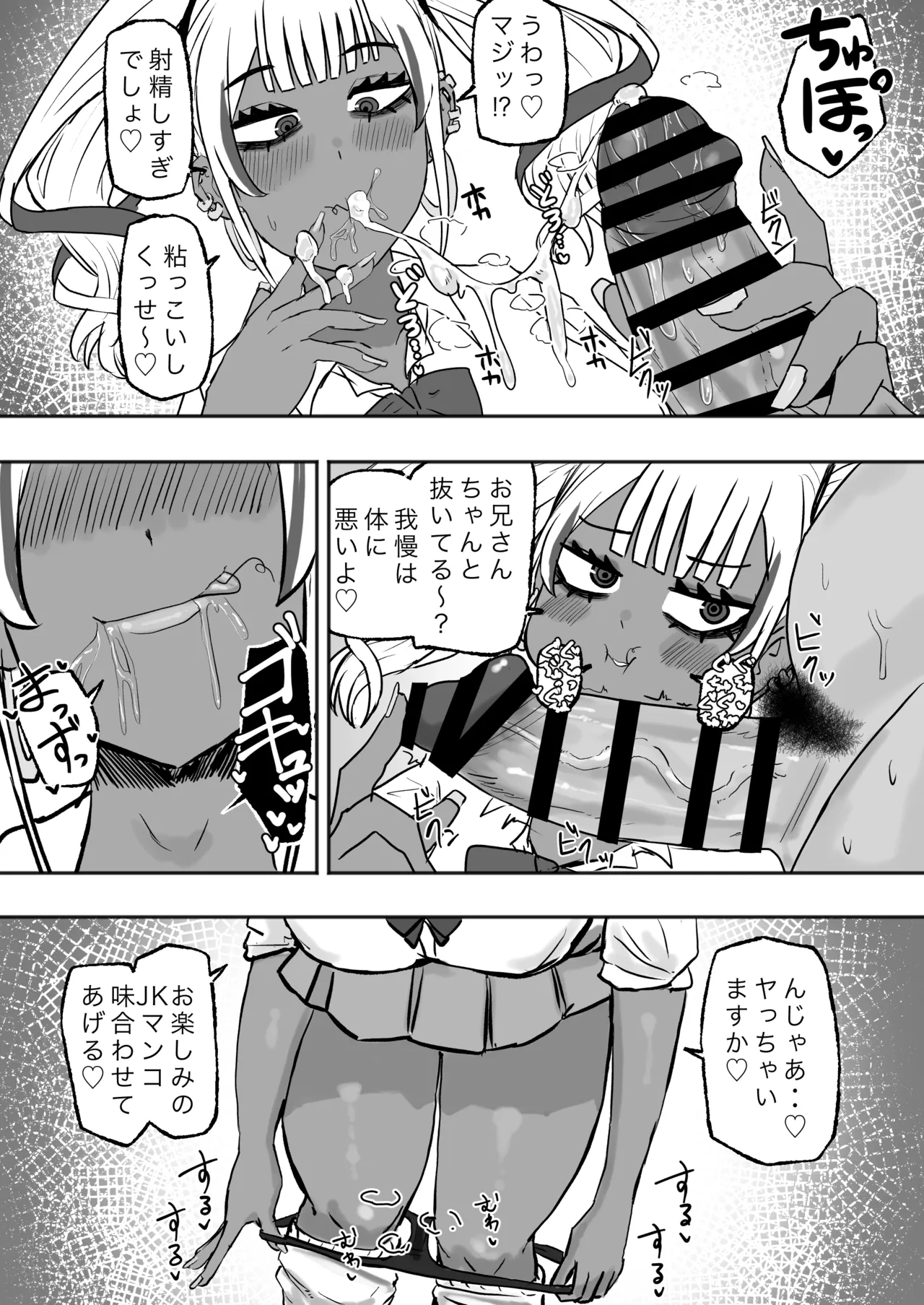 立ちんぼ黒ギャルビッチとドスケベパコパコナイト - page11