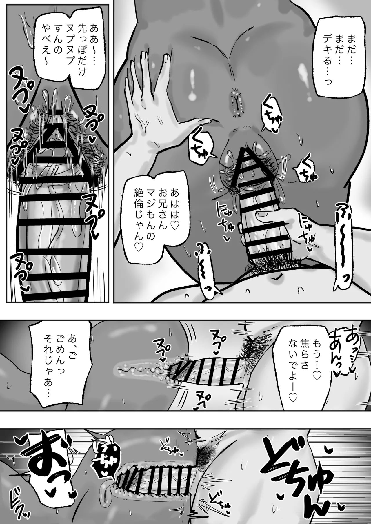 立ちんぼ黒ギャルビッチとドスケベパコパコナイト - page19