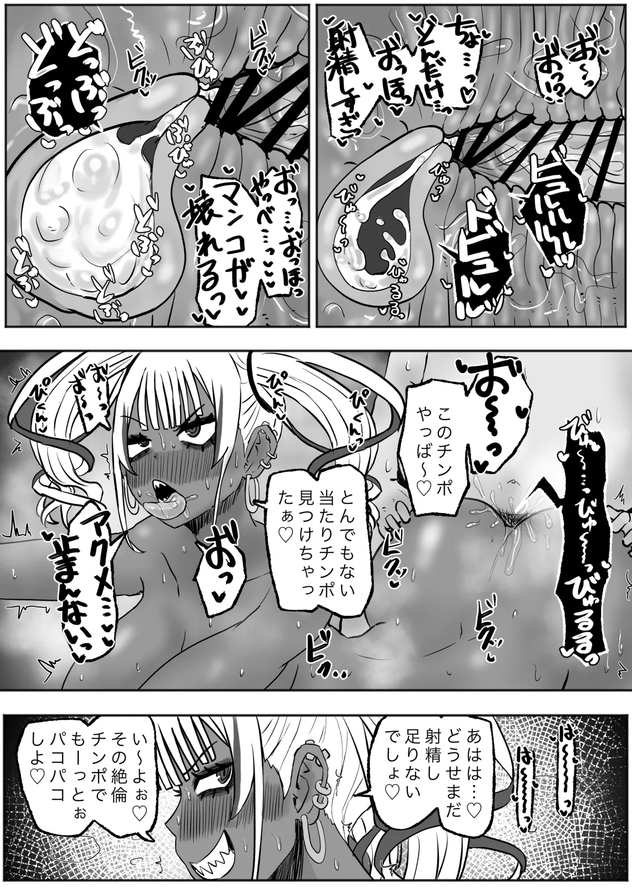 立ちんぼ黒ギャルビッチとドスケベパコパコナイト - page23