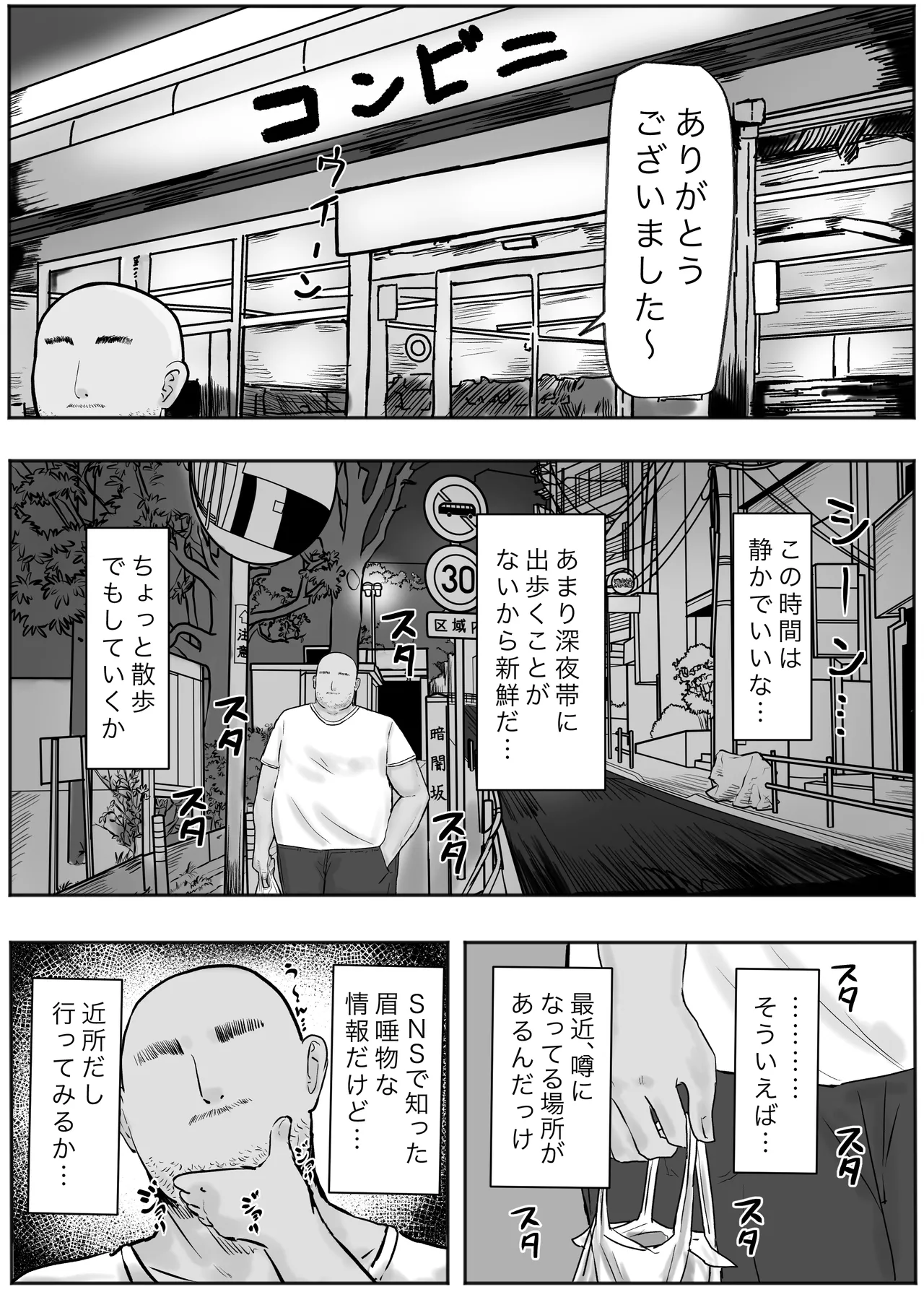 立ちんぼ黒ギャルビッチとドスケベパコパコナイト - page3