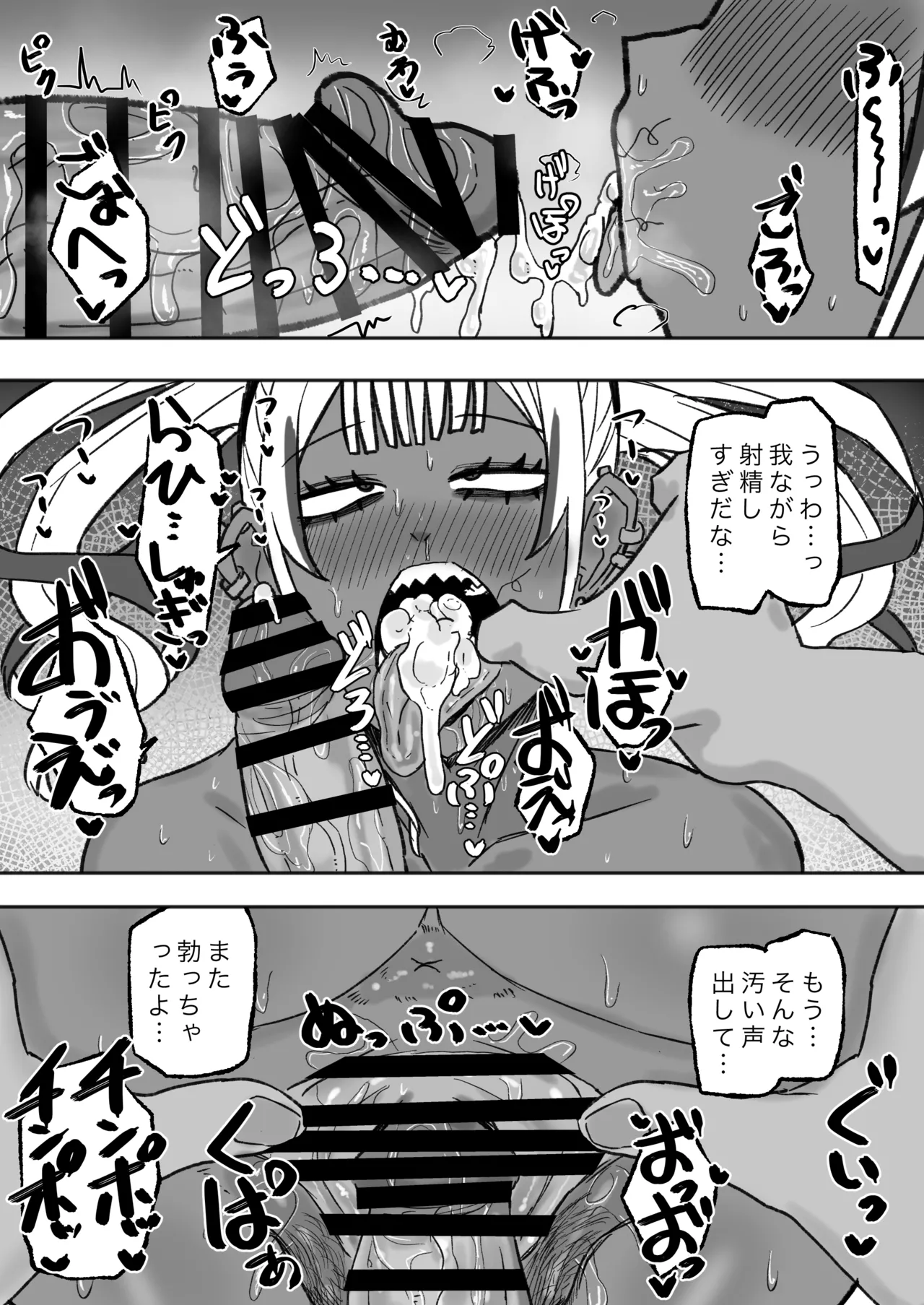 立ちんぼ黒ギャルビッチとドスケベパコパコナイト - page31