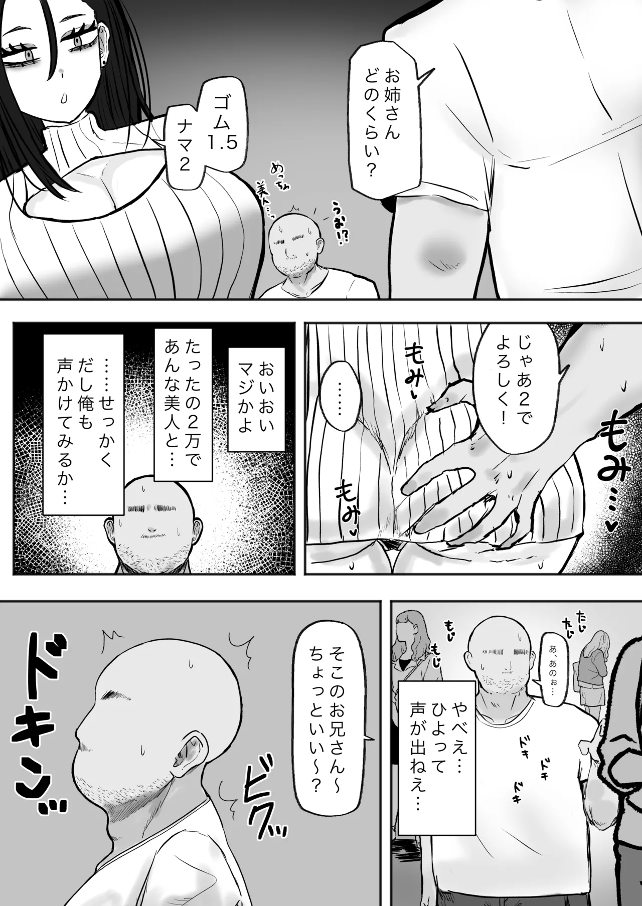 立ちんぼ黒ギャルビッチとドスケベパコパコナイト - page5