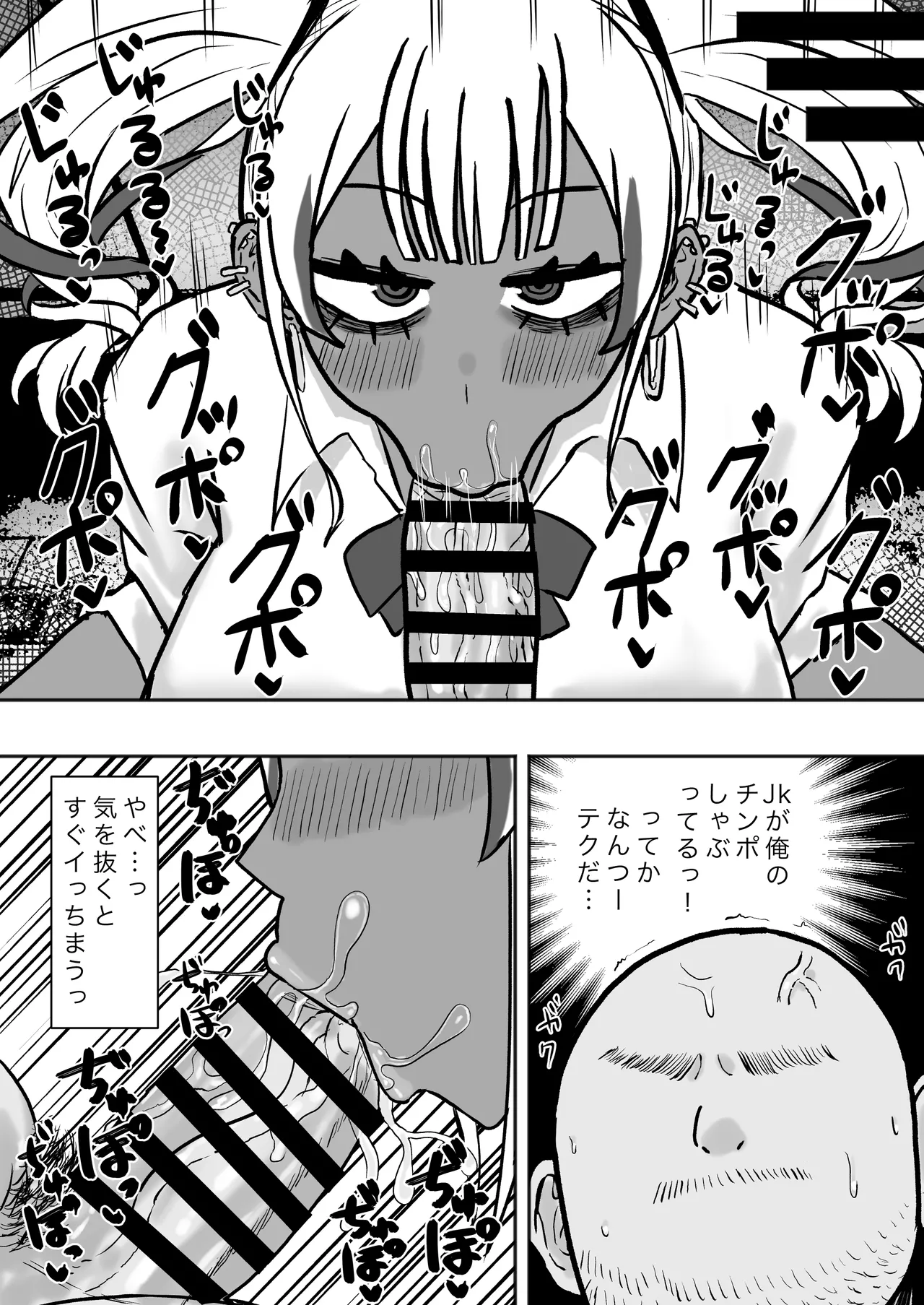 立ちんぼ黒ギャルビッチとドスケベパコパコナイト - page8