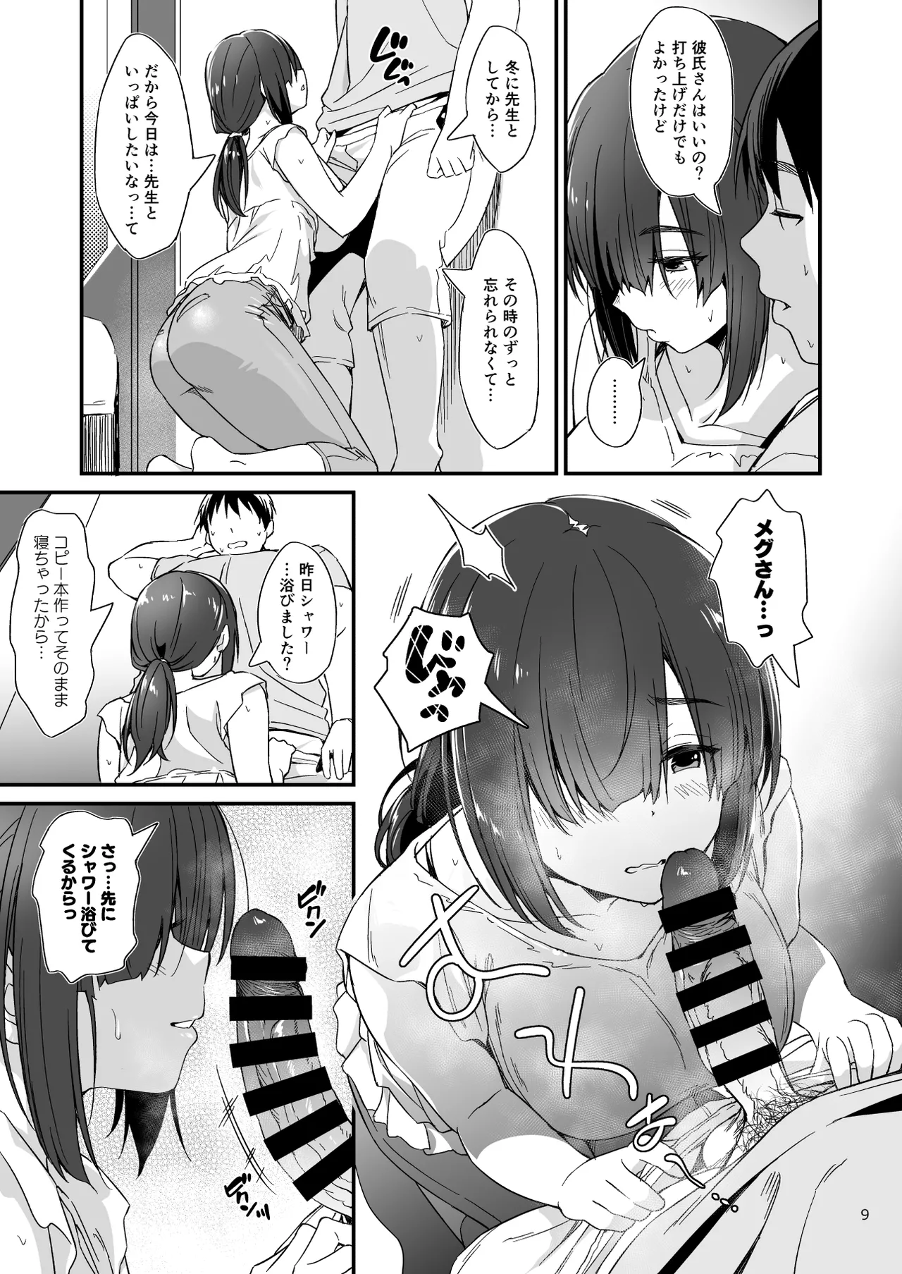 スケベ地味子のコスプレイヤーとオフパコしてる話 - page10