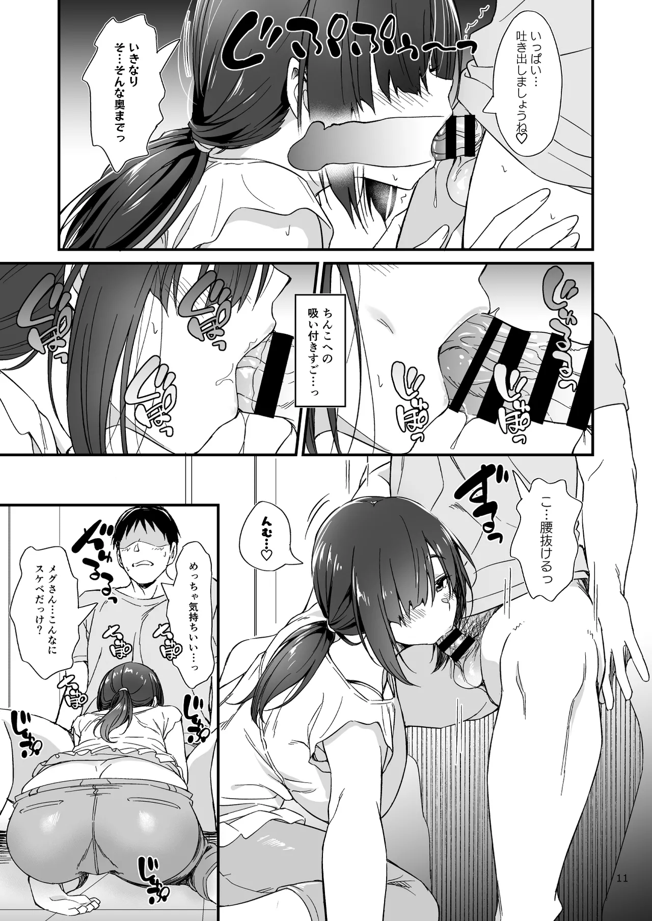 スケベ地味子のコスプレイヤーとオフパコしてる話 - page12