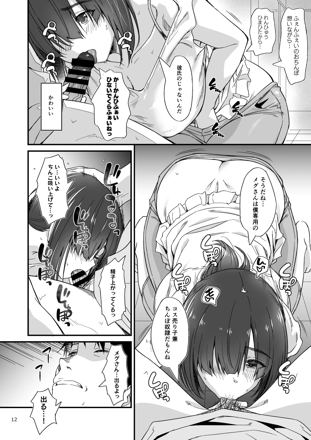 スケベ地味子のコスプレイヤーとオフパコしてる話 - page13