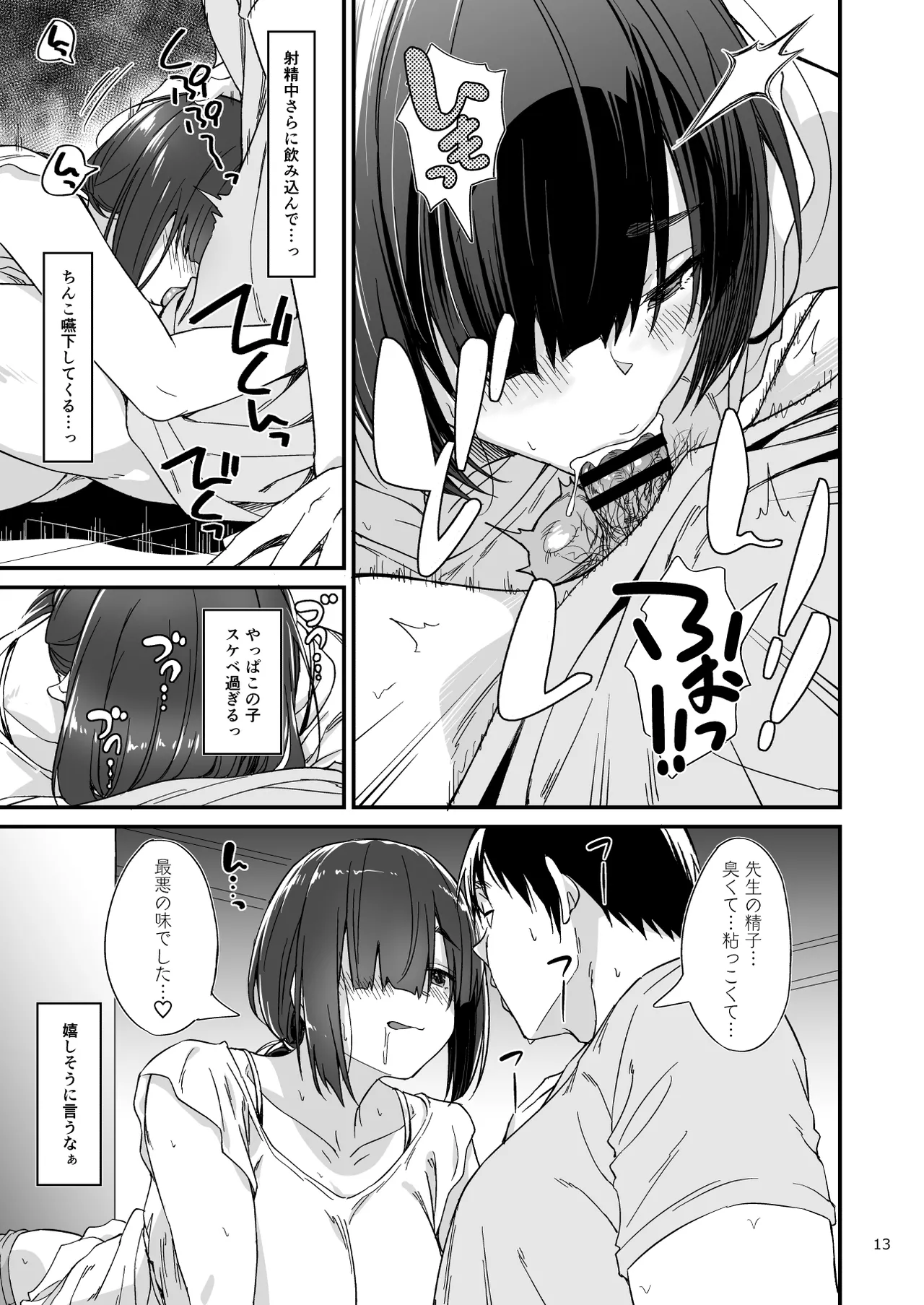 スケベ地味子のコスプレイヤーとオフパコしてる話 - page14